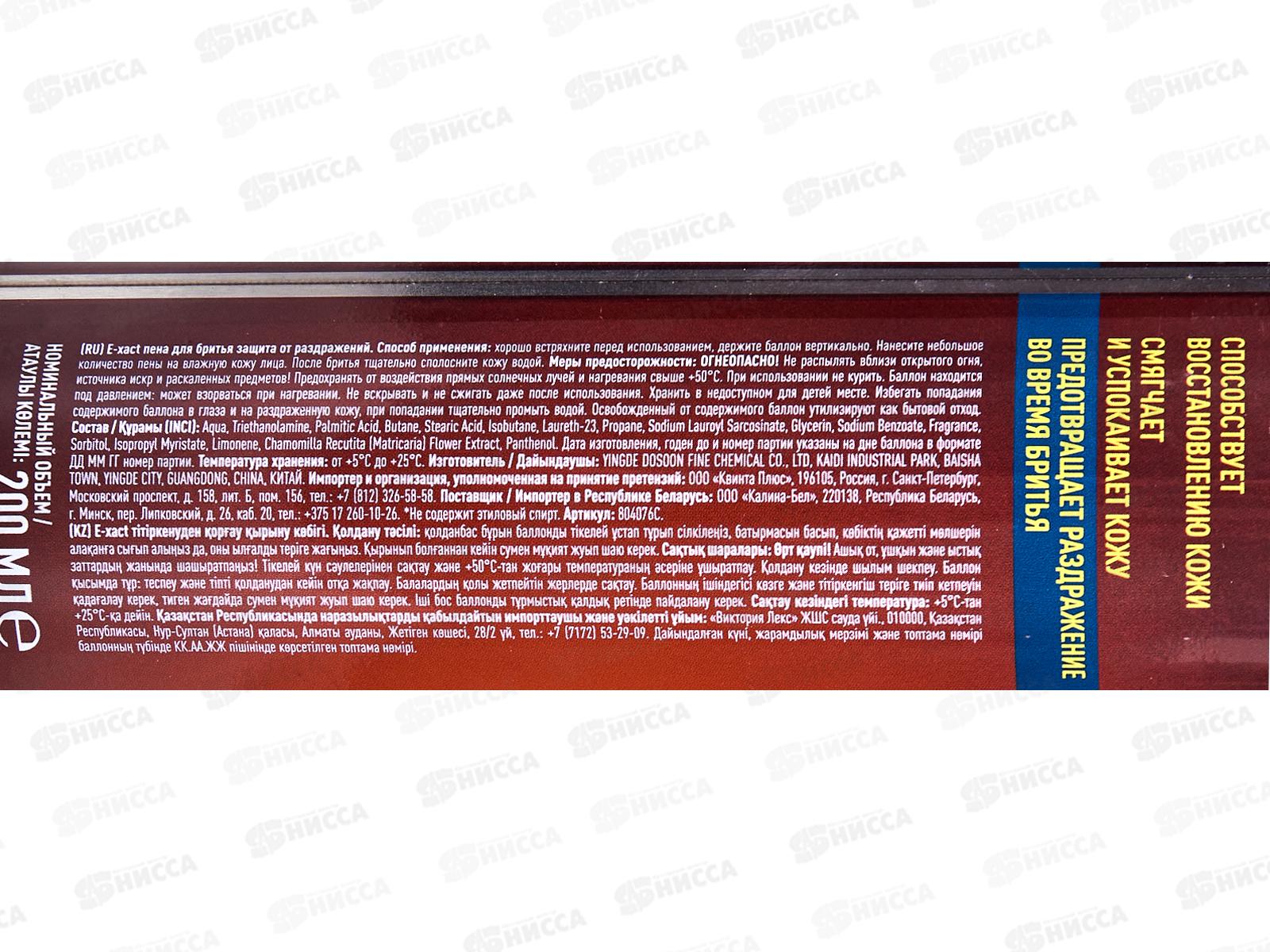 E-xact Пена для бритья Защита от раздражения 200мл *24