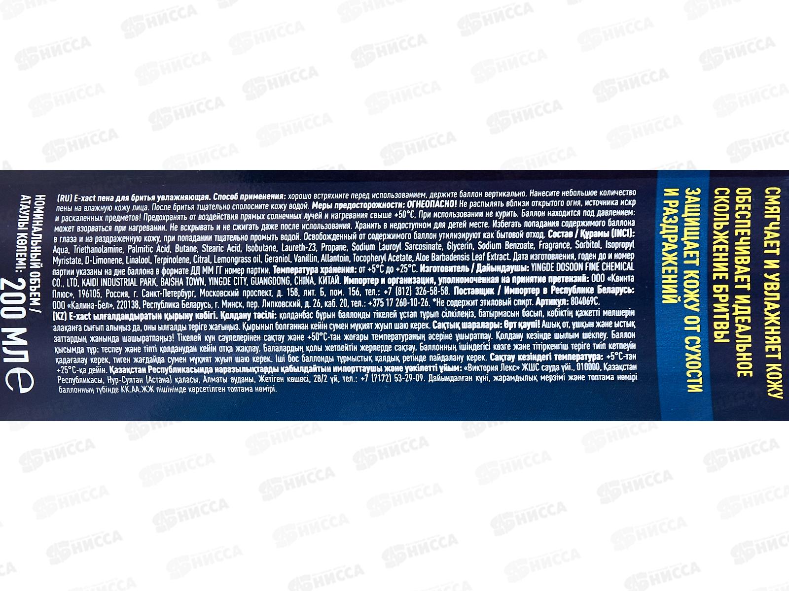 E-xact Пена для бритья Увлажняющая 200мл *24