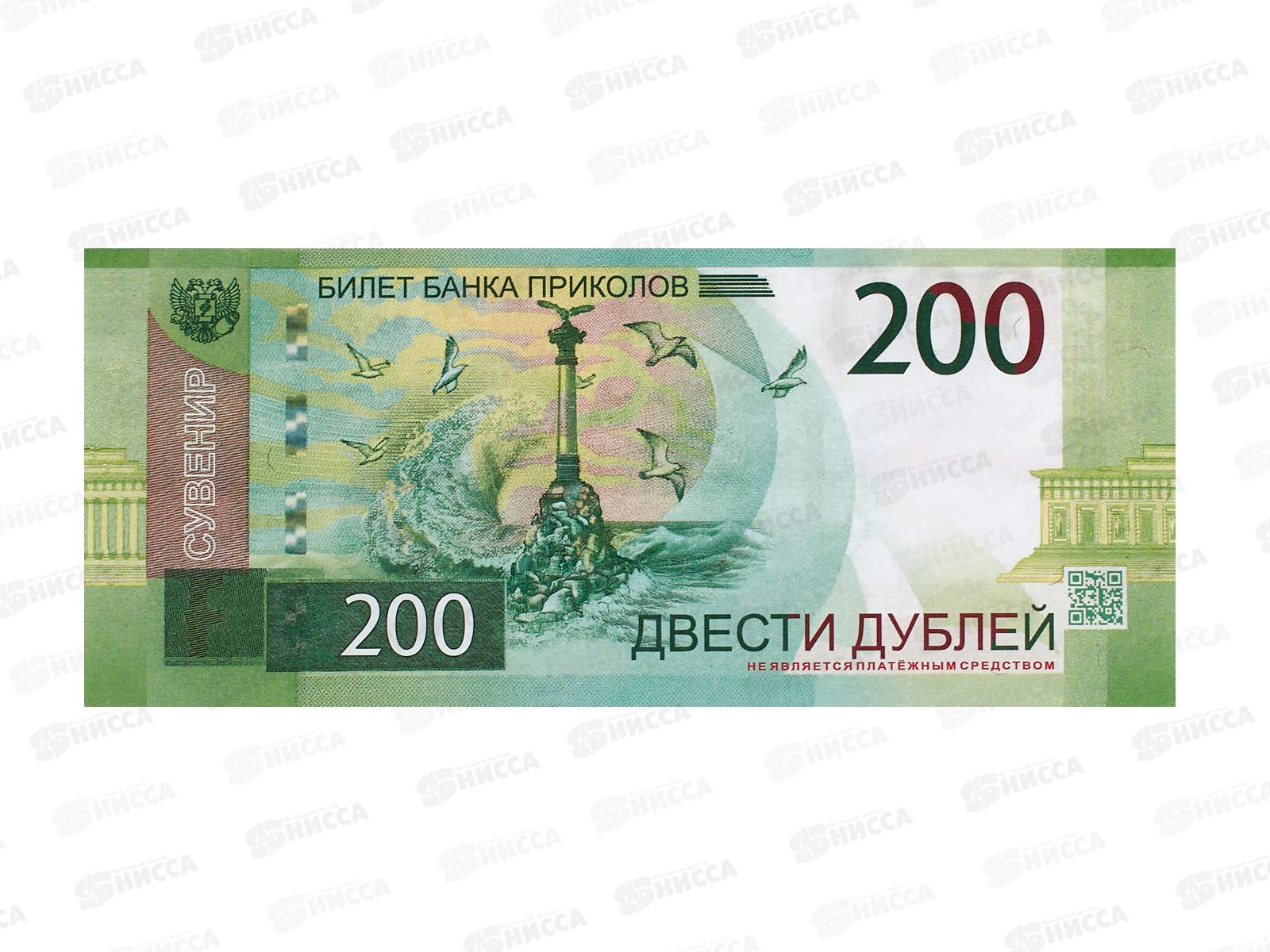 Купюры ЛиС Рубли, 200, асс. *100