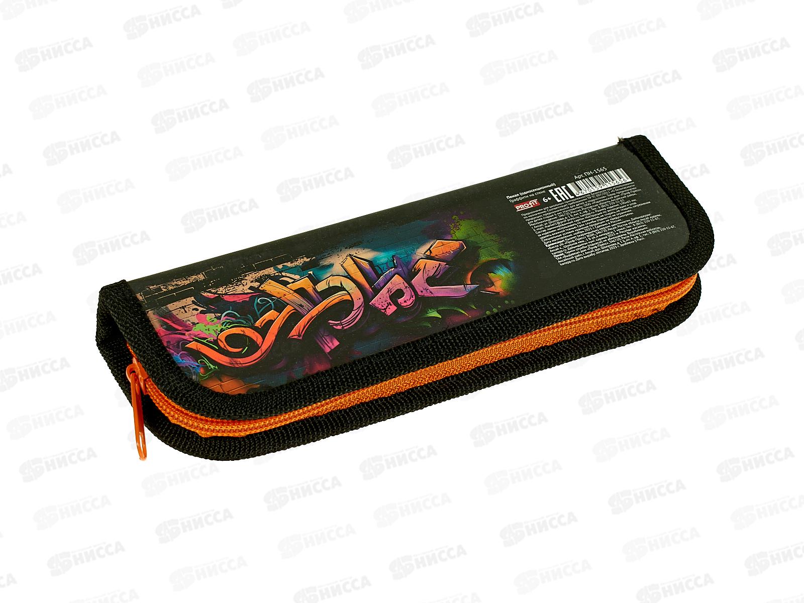 Пенал 1-секц Profit малый Граффити на стене, 190х65, ПН-1565  *60