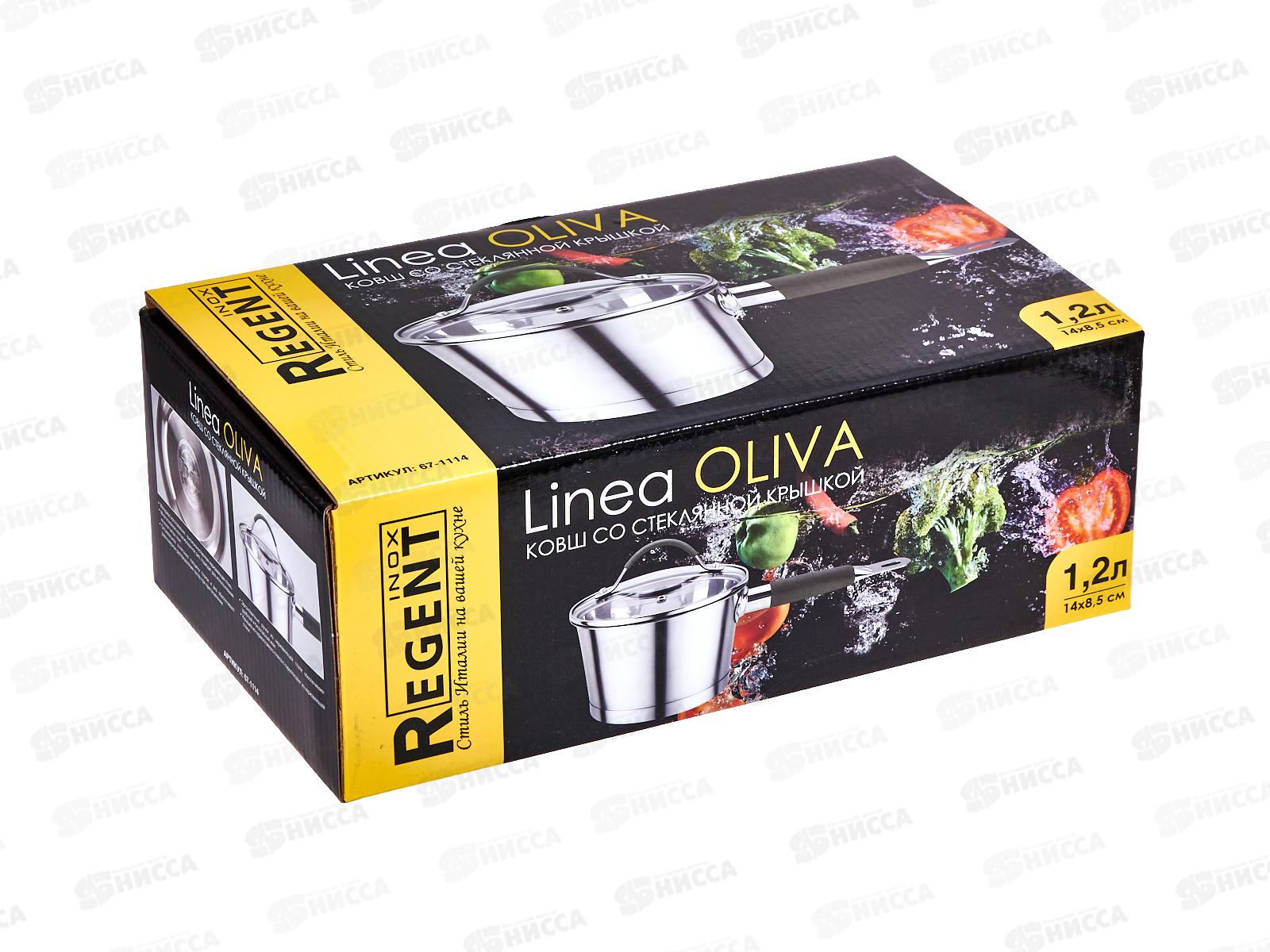 Ковш Linea Oliva 1,2л 67-1114