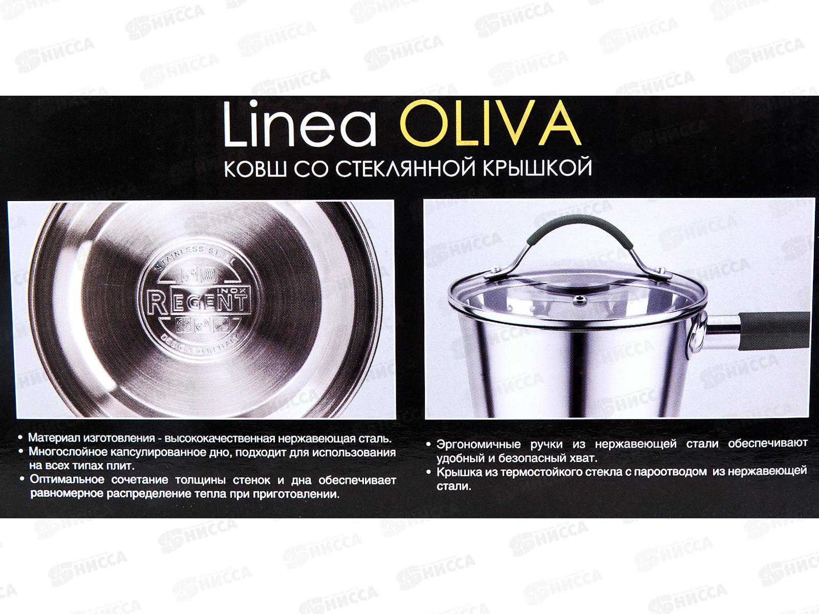 Ковш Linea Oliva 1,2л 67-1114