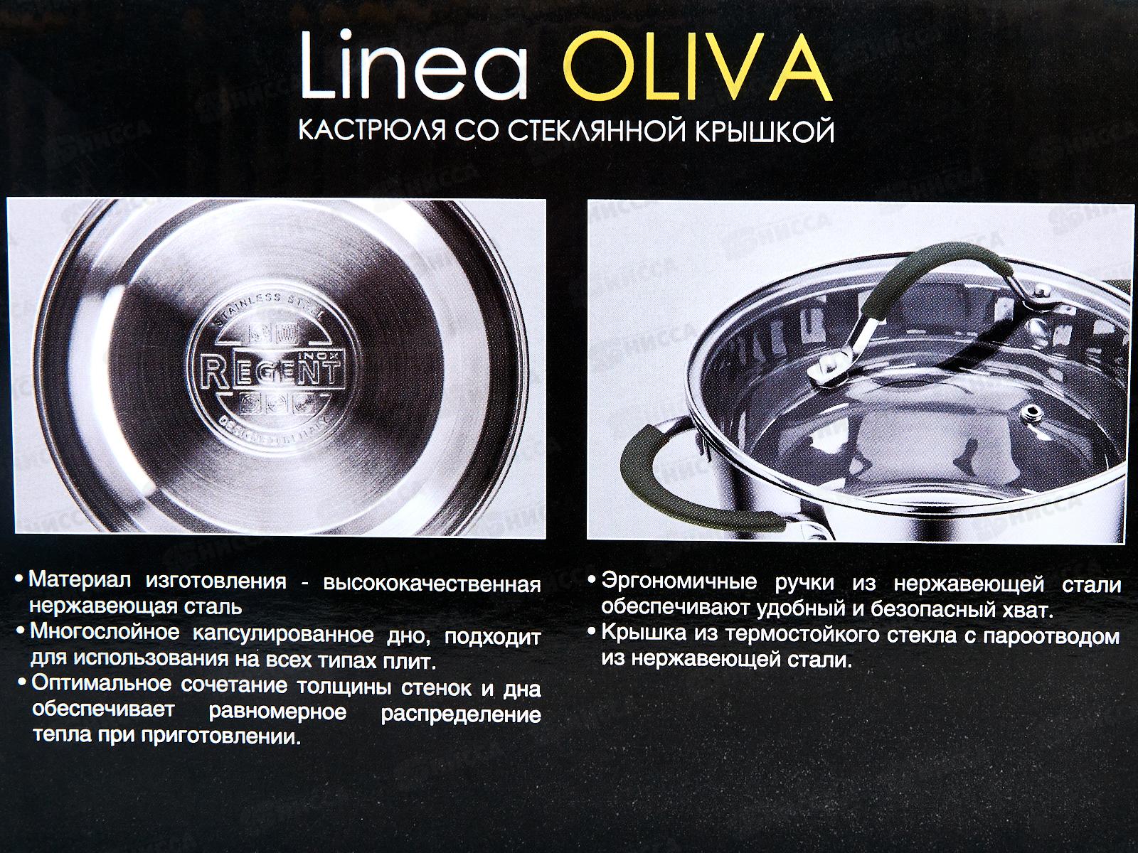 Кастрюля Linea Oliva 2,0л 67-1216