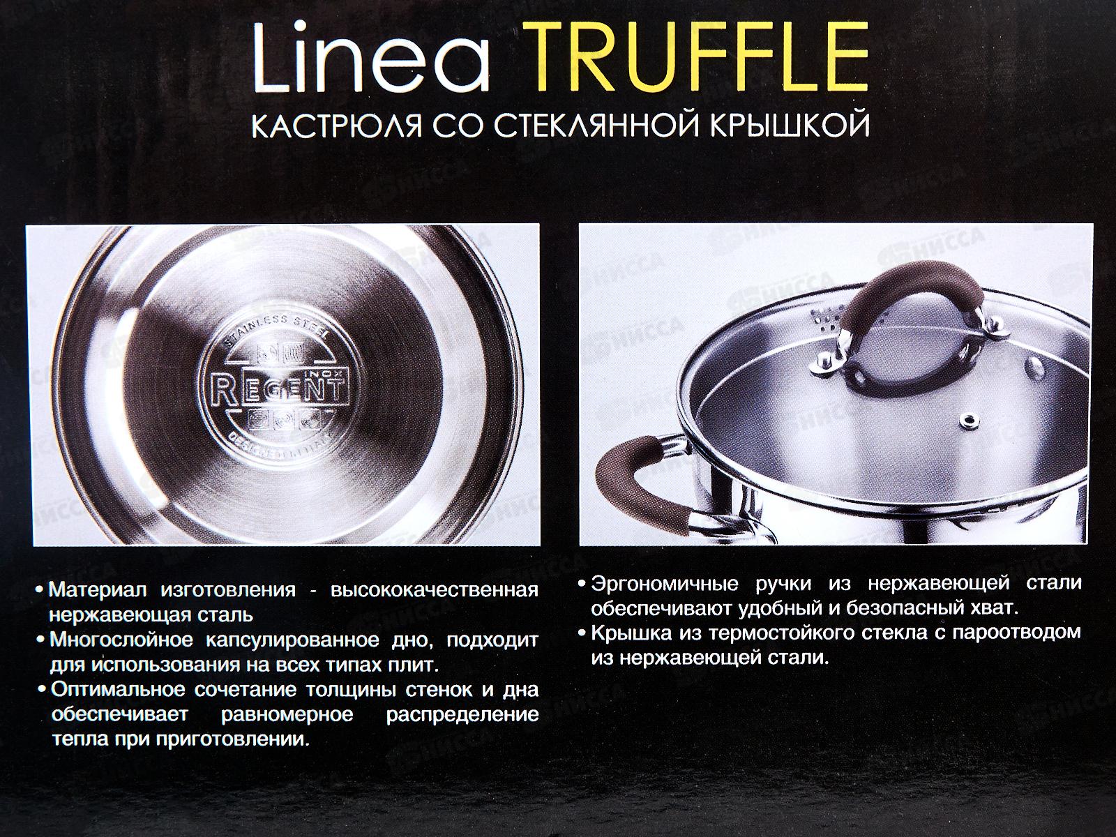 Кастрюля Linea Truffle 3,0л 67-0318