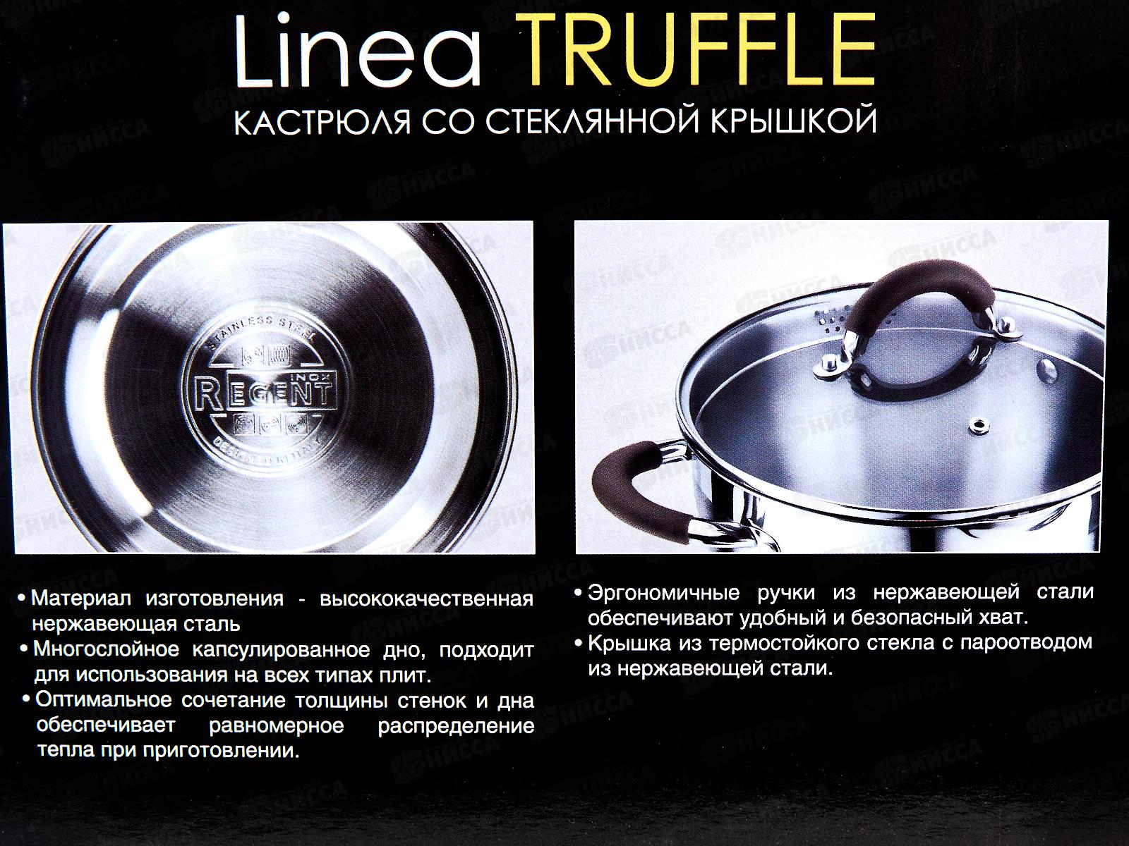 Кастрюля Linea Truffle 4,0л 67-0420