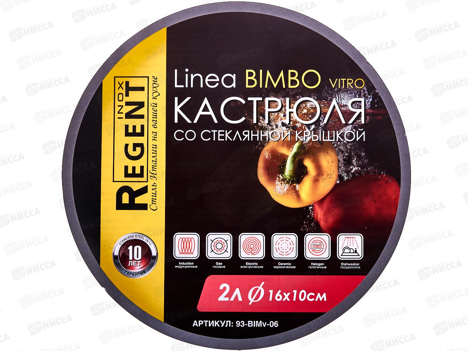 Кастрюля со стеклян крышкой Linea Bimbo vitro 2,0л 93-BIMv-06