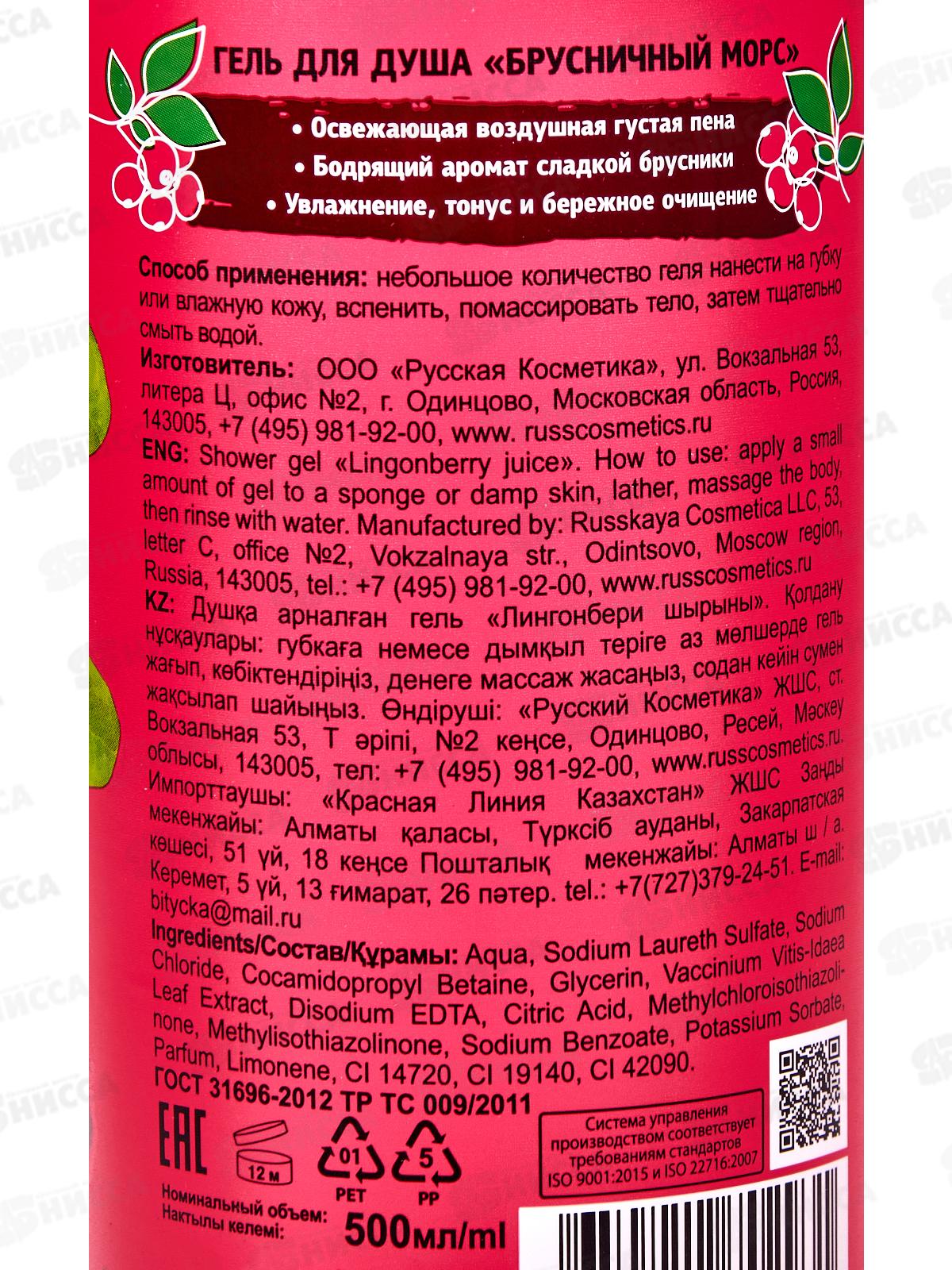 ОС.СЕРИЯ гель Брусничный морс 500мл *12