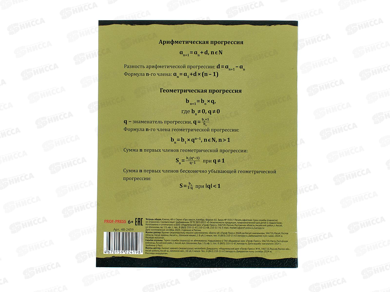 Тетрадь 48л клетка ПП &quotПРО ХВОСТ&quot Алгебра, 48-2459 стандарт *10/80