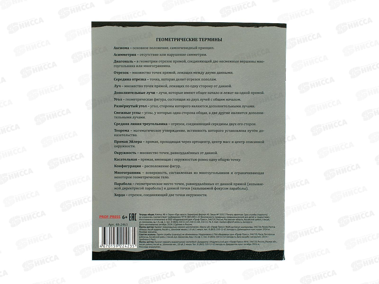 Тетрадь 48л кл. ПП &quotПРО ХВОСТ&quot Геометрия, 48-2463 стандарт *10/80