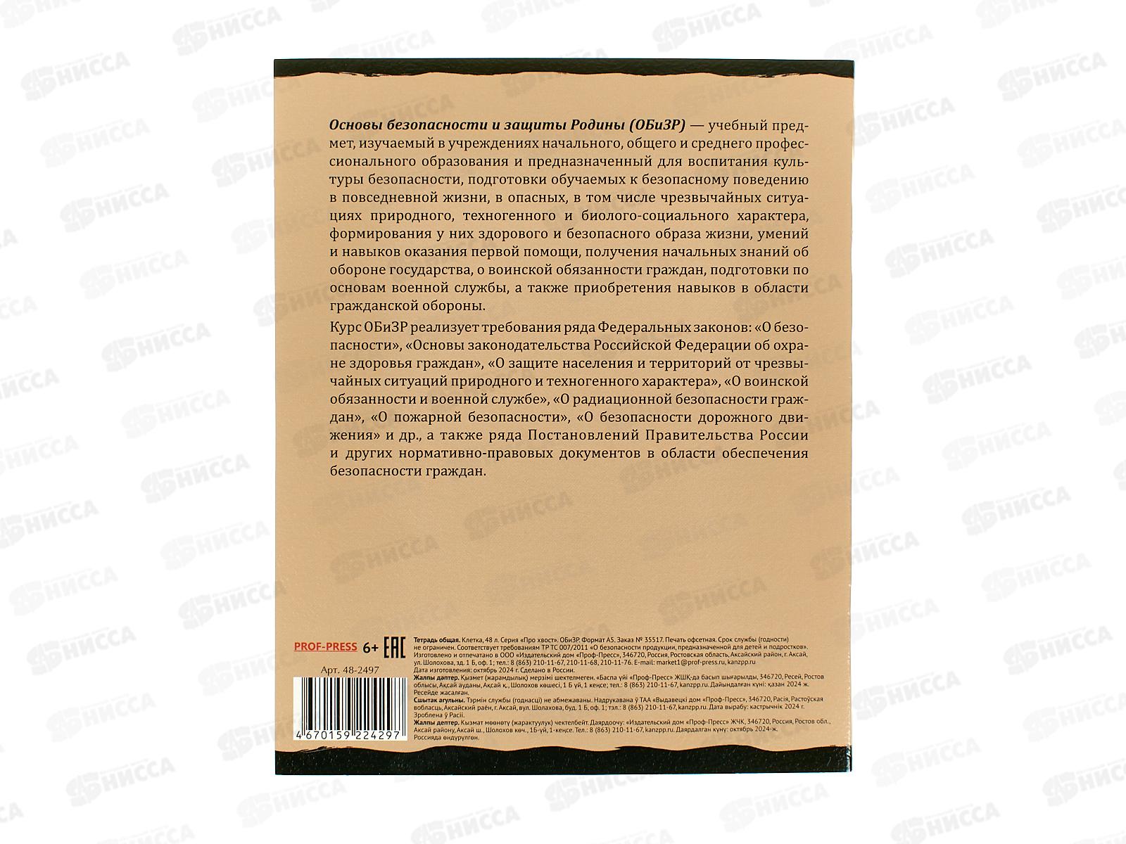 Тетрадь 48л клетка ПП &quotПРО ХВОСТ&quot ОБиЗР, 48-2497 *10/80