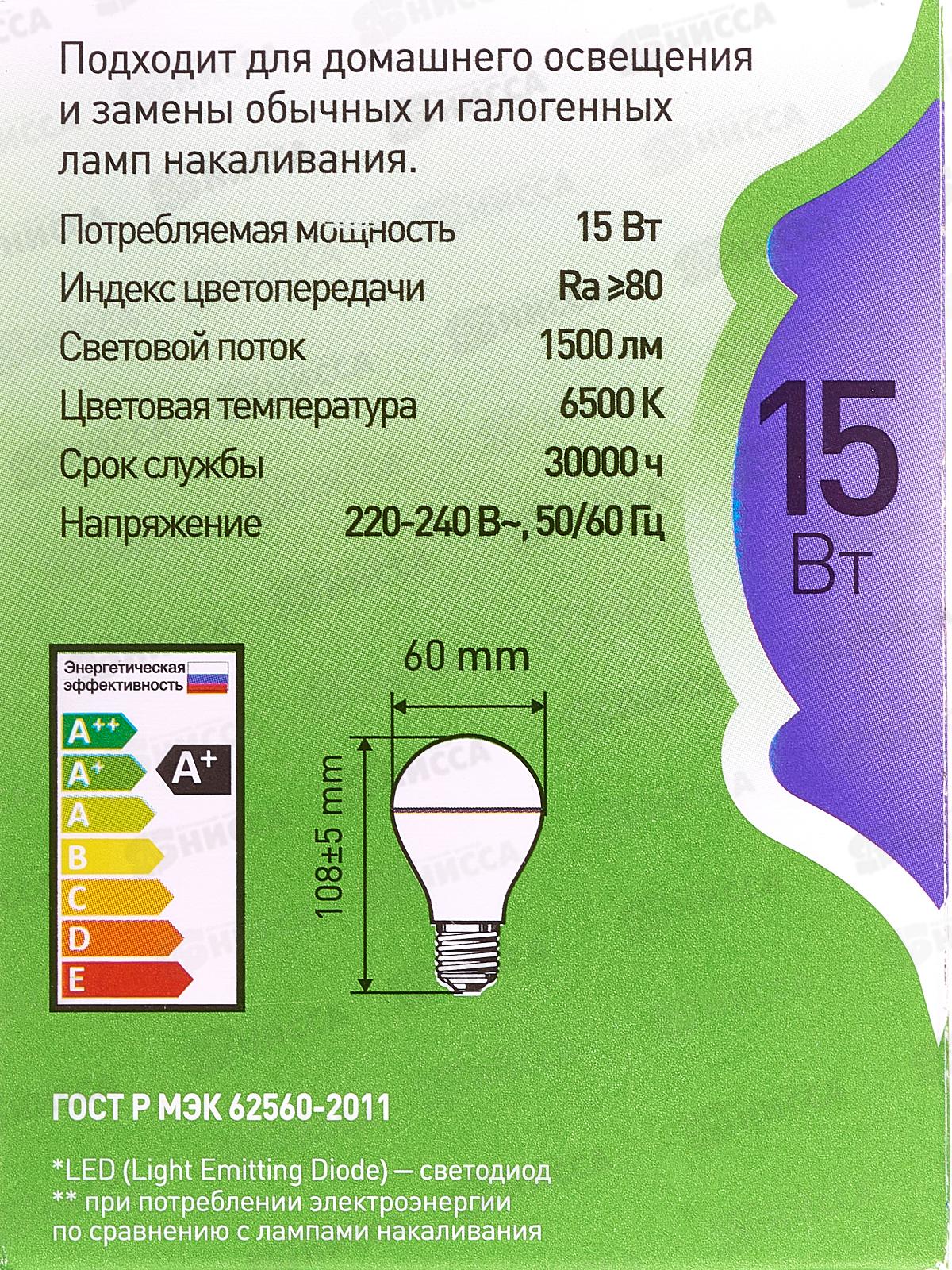 Лампа светодиодная ЭРА GREEN LINE LED 15Вт 6500К, A60-15W-865-E27 *10/100