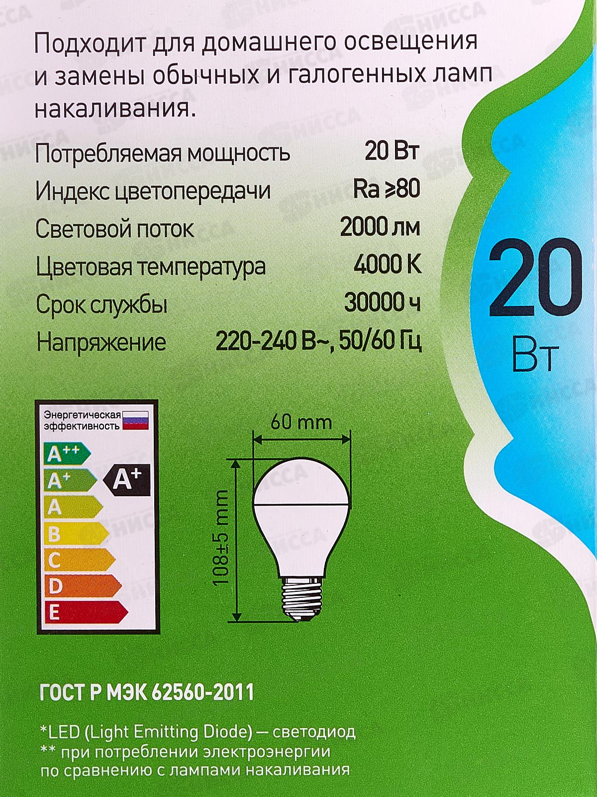 Лампа светодиодная ЭРА GREEN LINE LED 20Вт 4000К, A60-20W-840-E27 *10/100