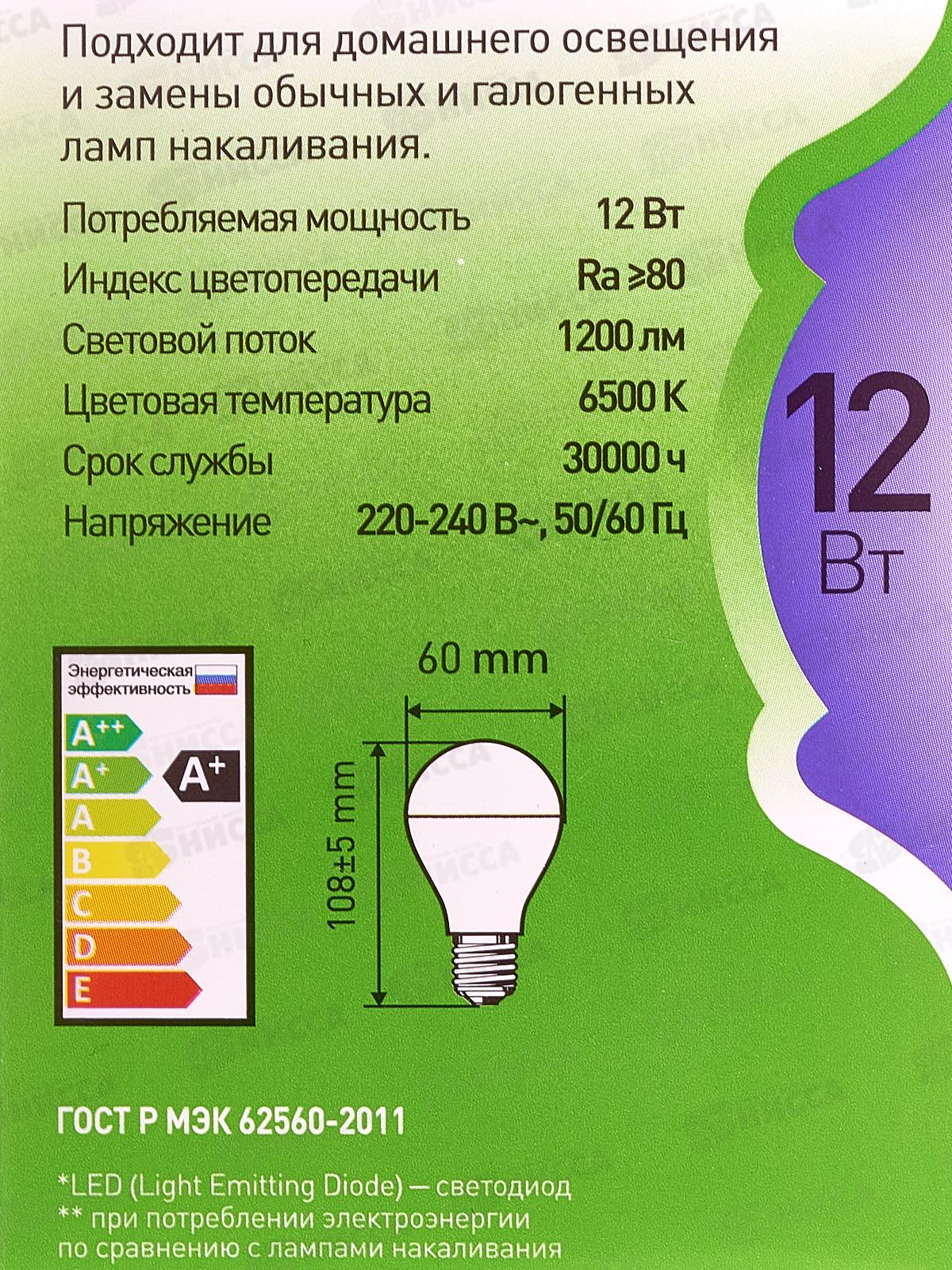 Лампа светодиодная ЭРА GREEN LINE LED 12Вт 6500К, A60-12W-865-E27 *10/100