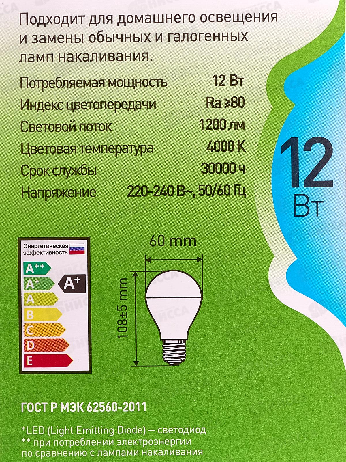Лампа светодиодная ЭРА GREEN LINE LED 12Вт 4000К, A60-12W-840-E27 *10/100