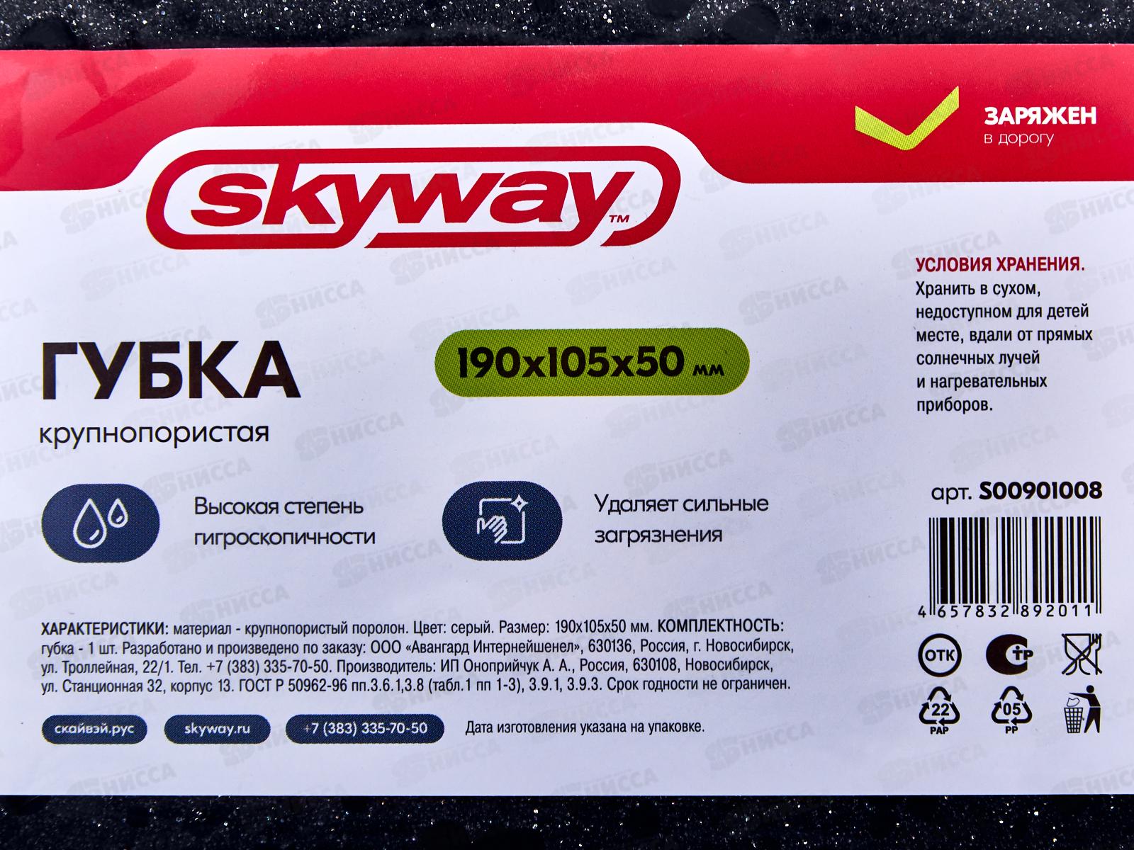 Губка поролоновая 19*10,5*5см SKYWAY крупнопористая Серая, S00901008 *32