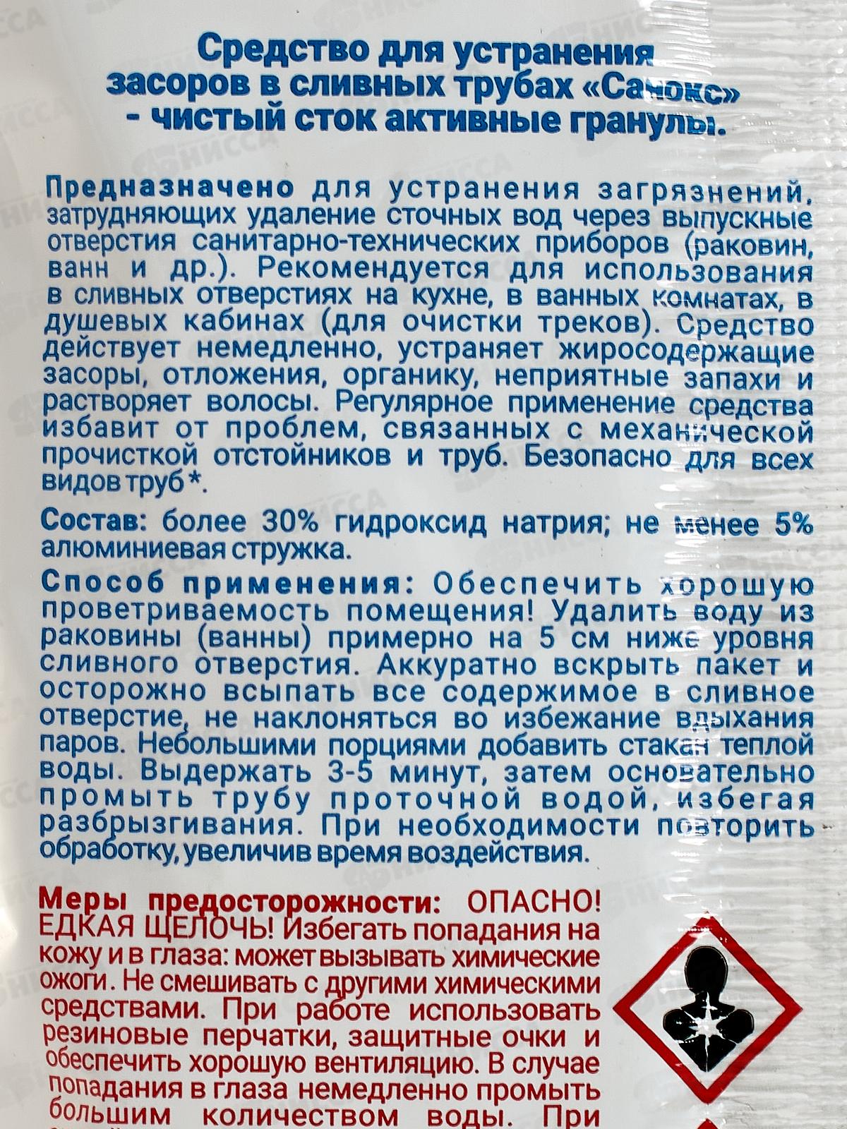 САНОКС чистящее средство Чистый сток активные гранулы 70г *12