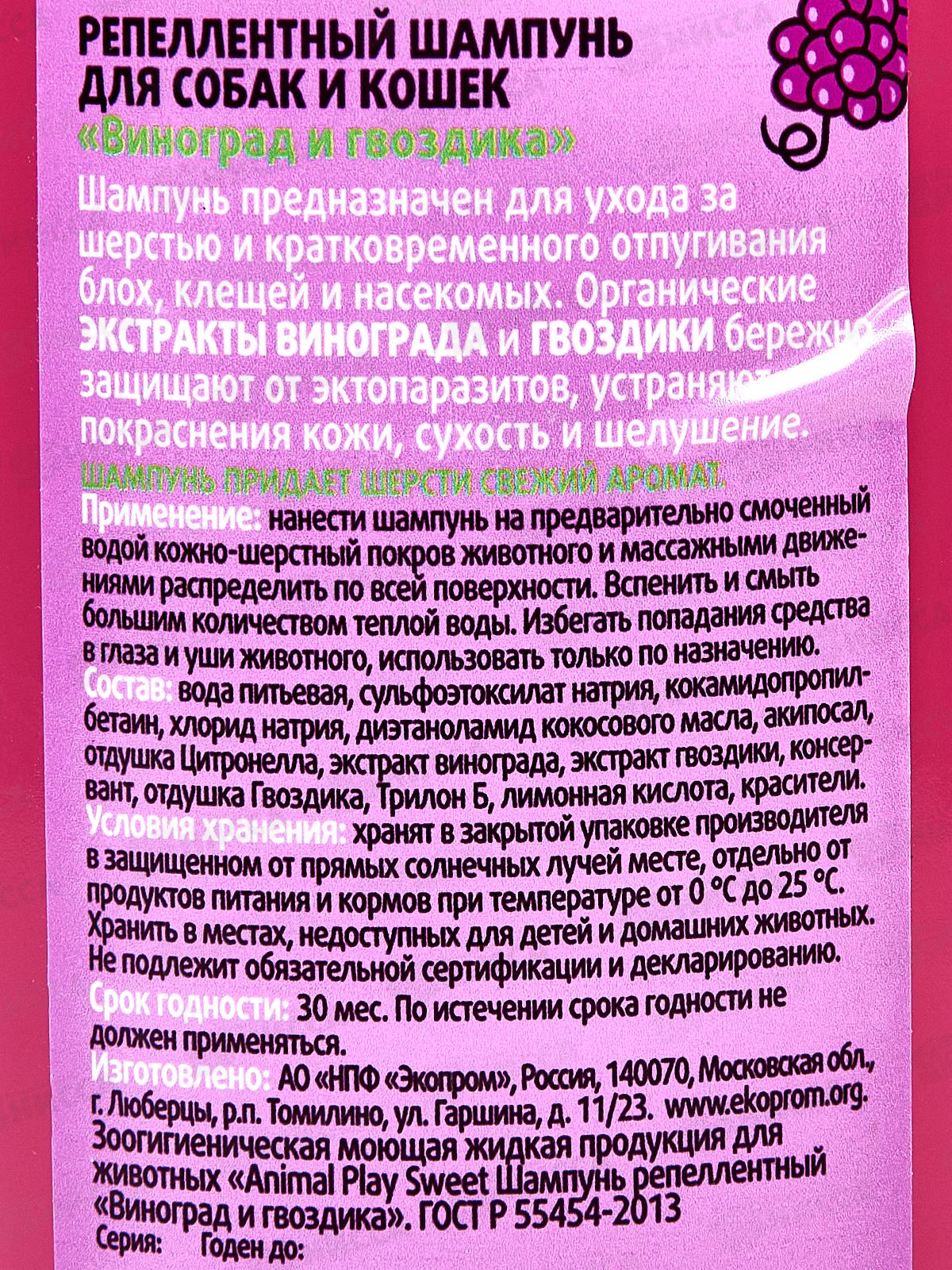 Шампунь Animal Play Sweet Антипаразит, для собак и кошек 300мл *12