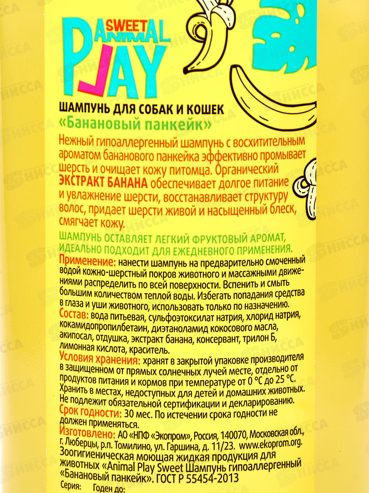 Шампунь Animal Play Sweet Гипоаллергенный, для собак и кошек 300мл *12