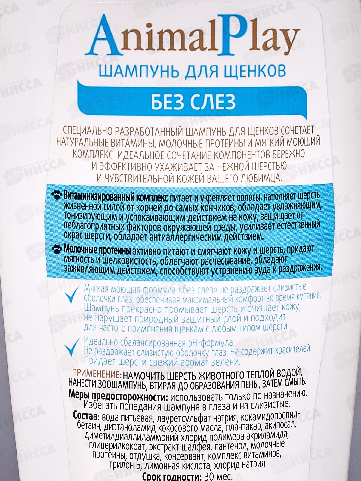 Шампунь Animal Play Для щенков без слез 250мл  *12