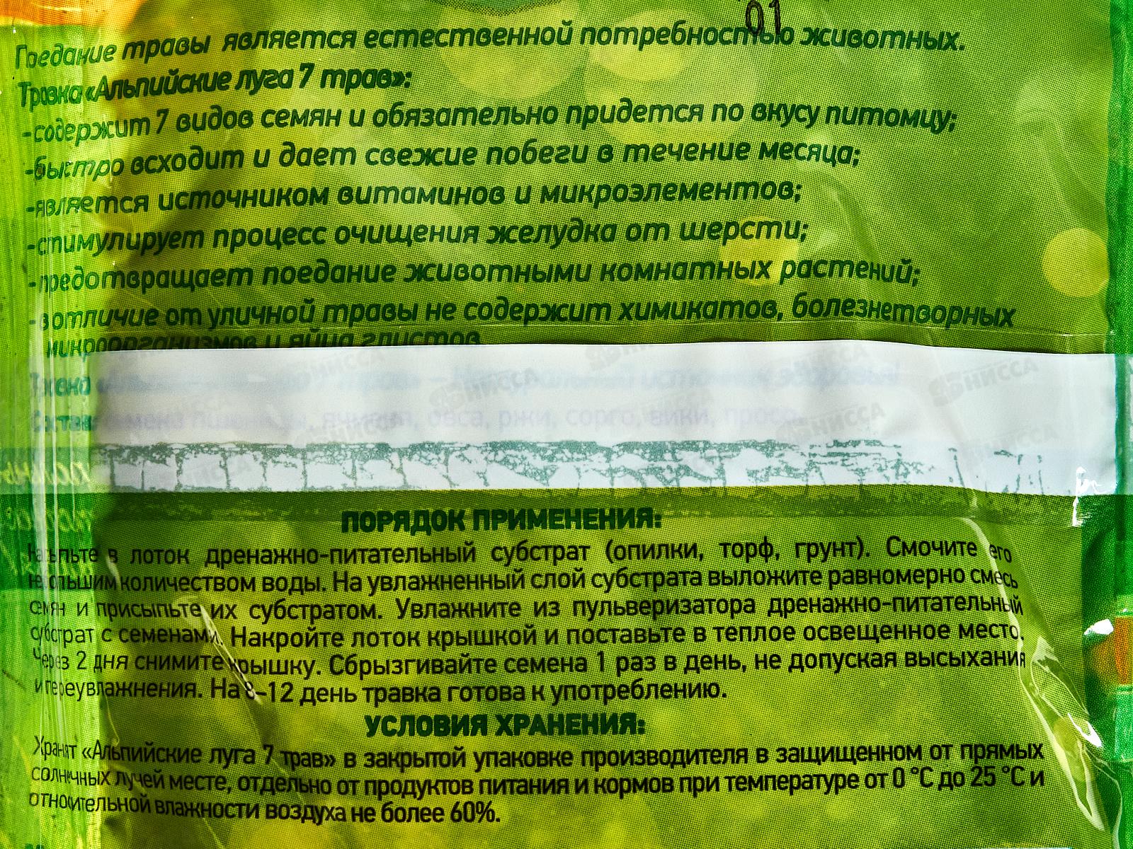 Альпийские луга Травка универс. 100г (пакет) *50  А204