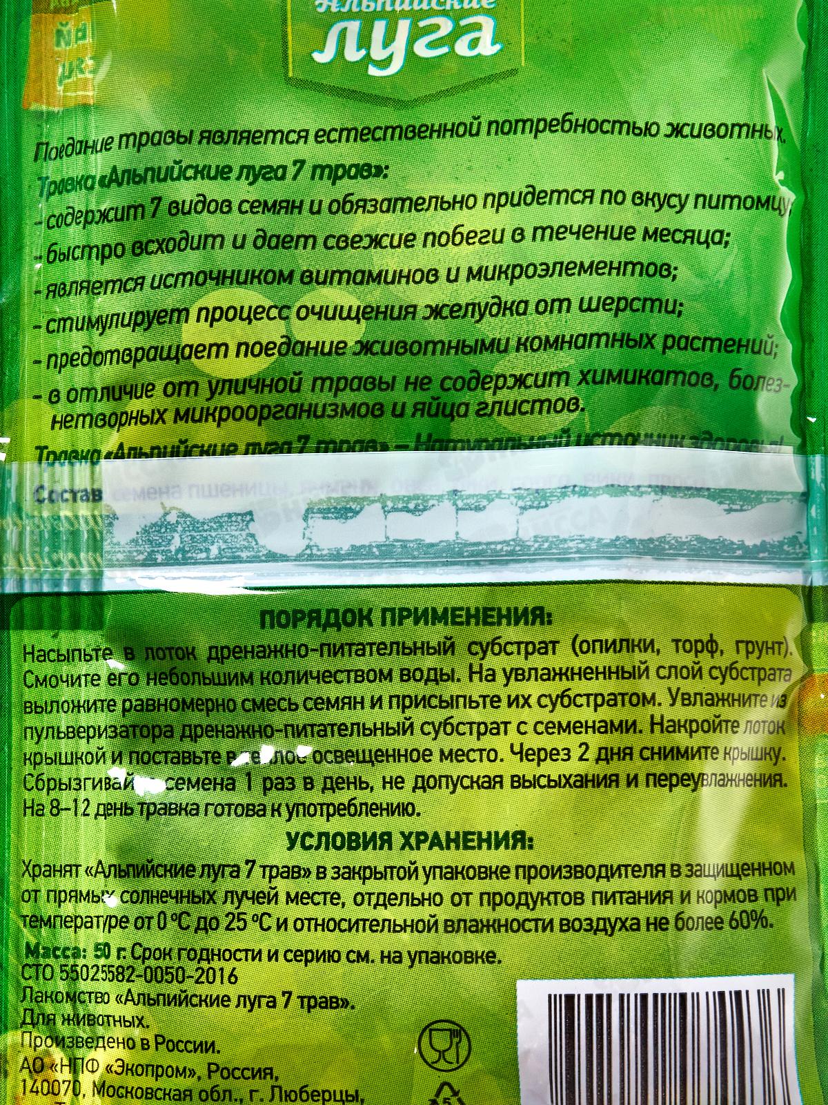 Альпийские луга Травка универс. 50г (пакет) *75  А205