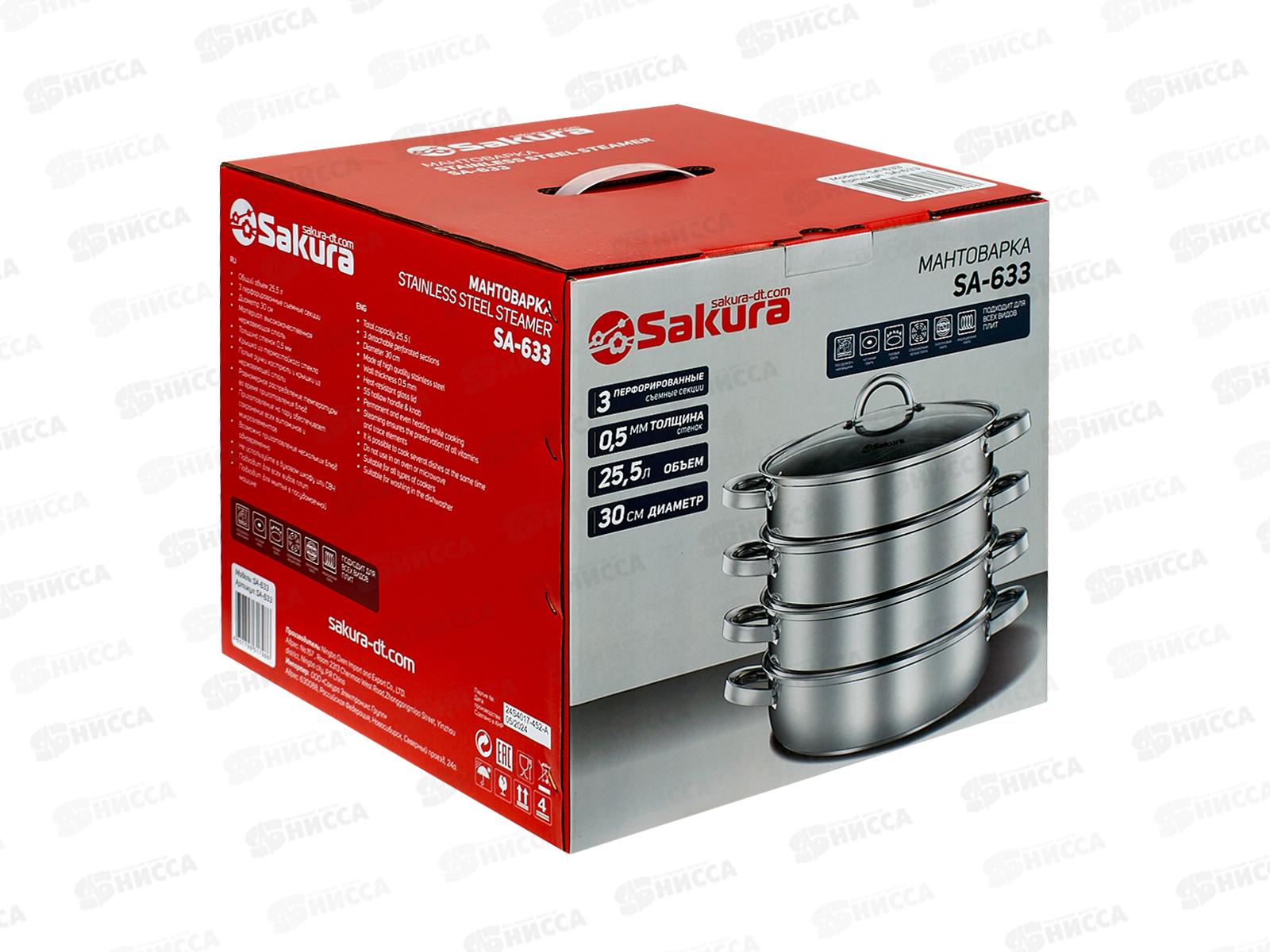 Мантоварка SA-633 3 сетки 25,5л 30см