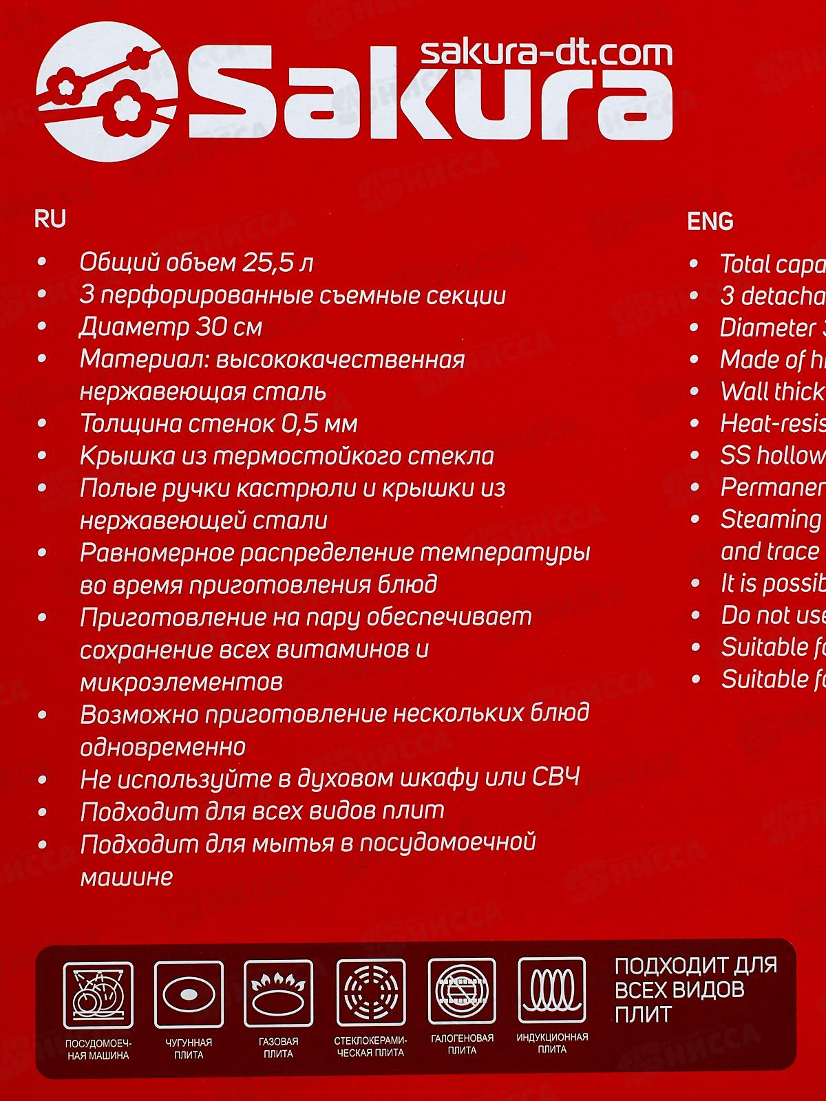 Мантоварка SA-633 3 сетки 25,5л 30см