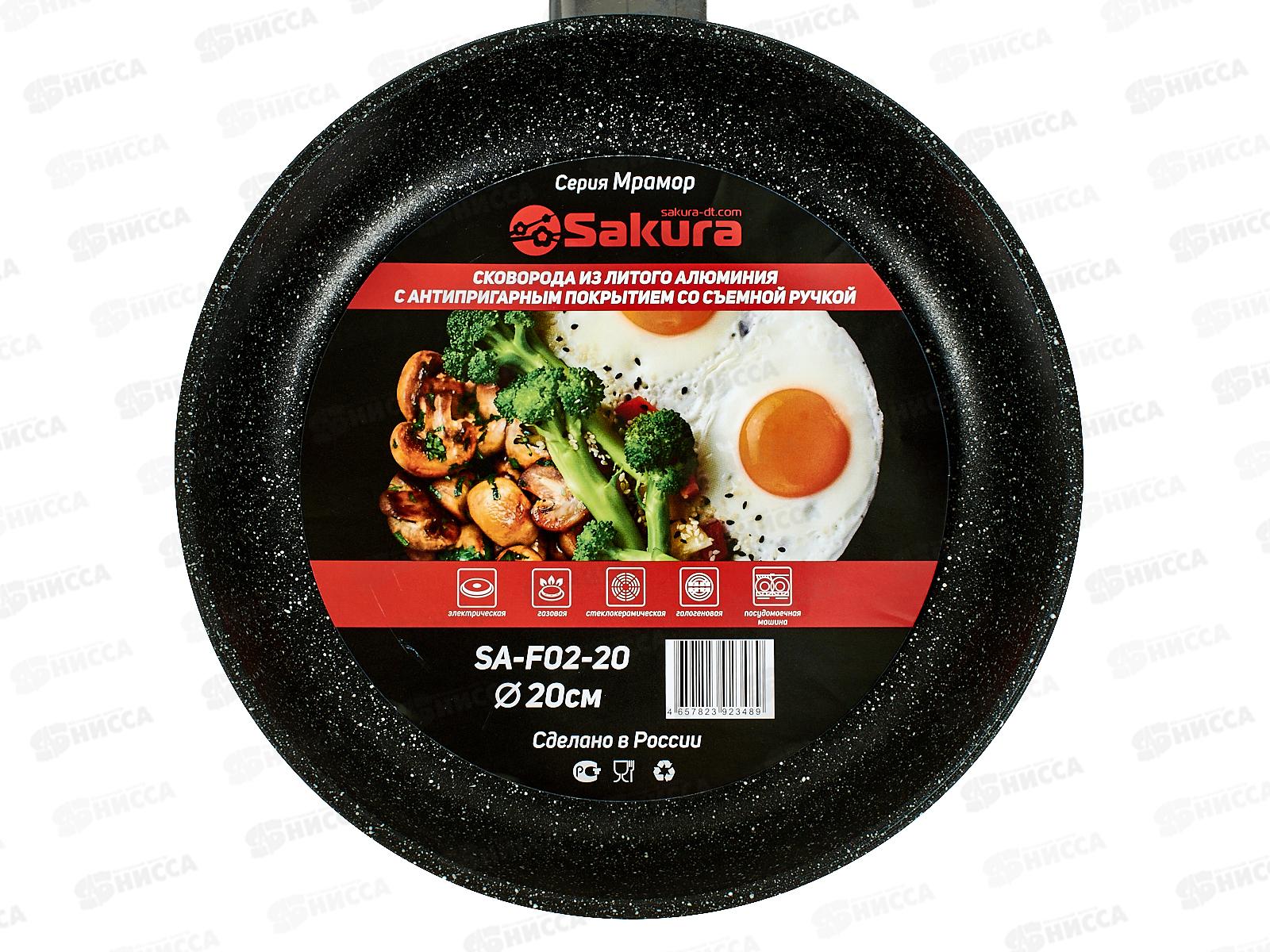 Сковорода SA-F-02-20 Мрамор 20см литая съемная ручка черная