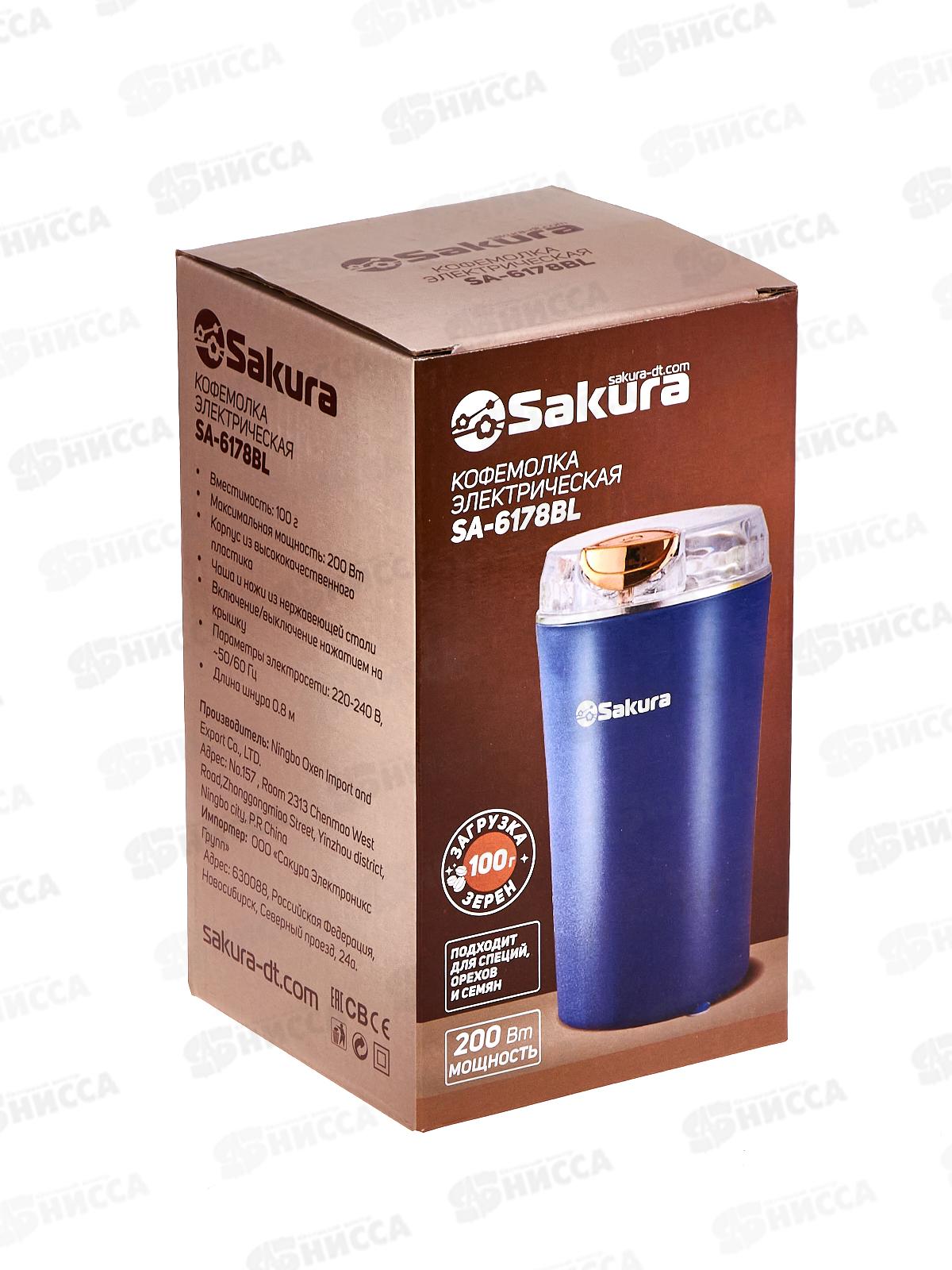 Кофемолка SA-6178BL 200Вт 100гр синий