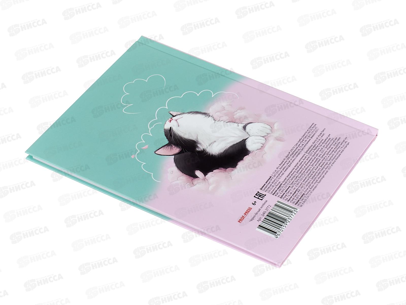 Дневник ПП Черно-белый котенок, универсальный, Д40-3772