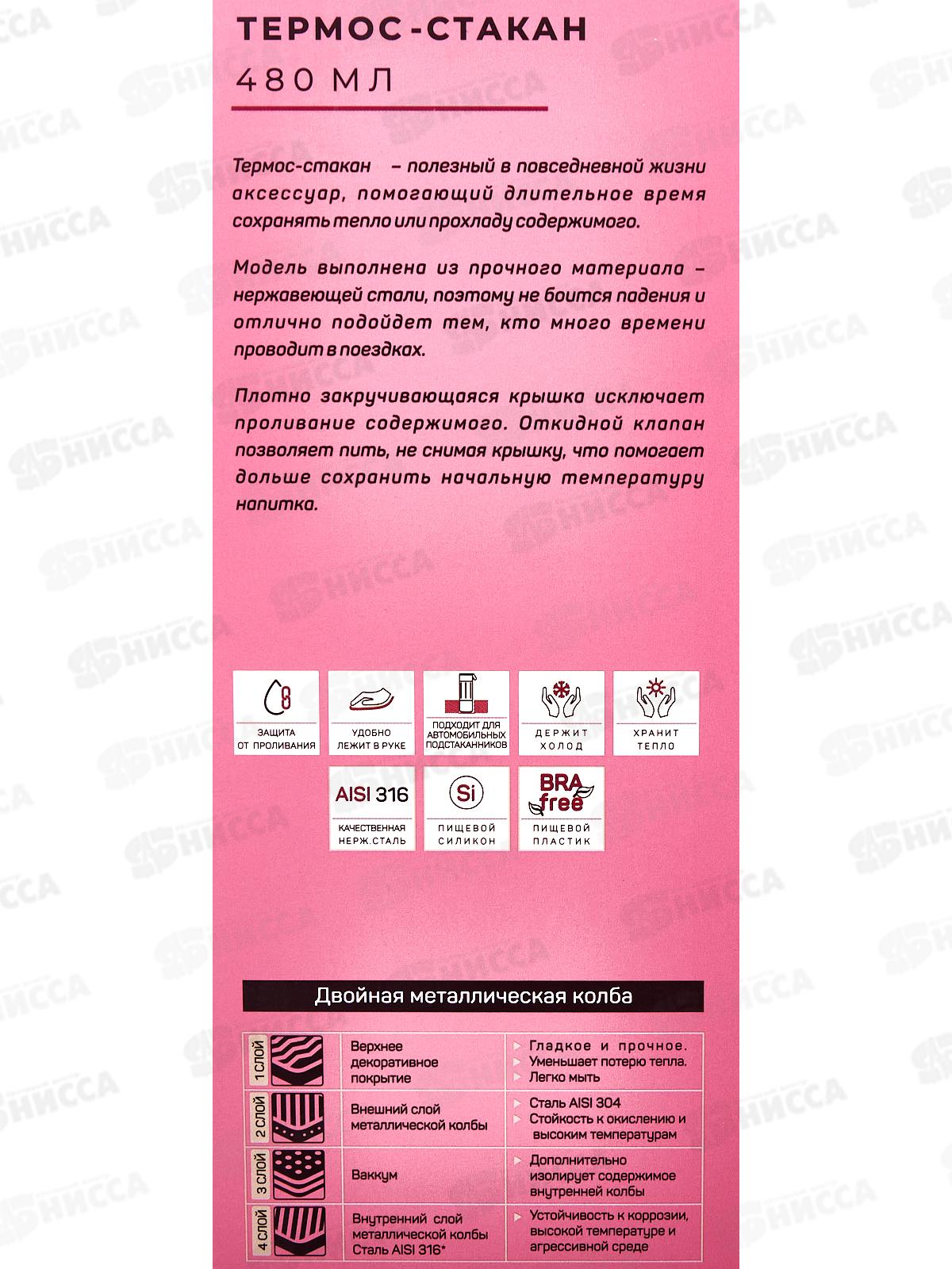 Термос металл LaDina 480ml 777007-3 *30