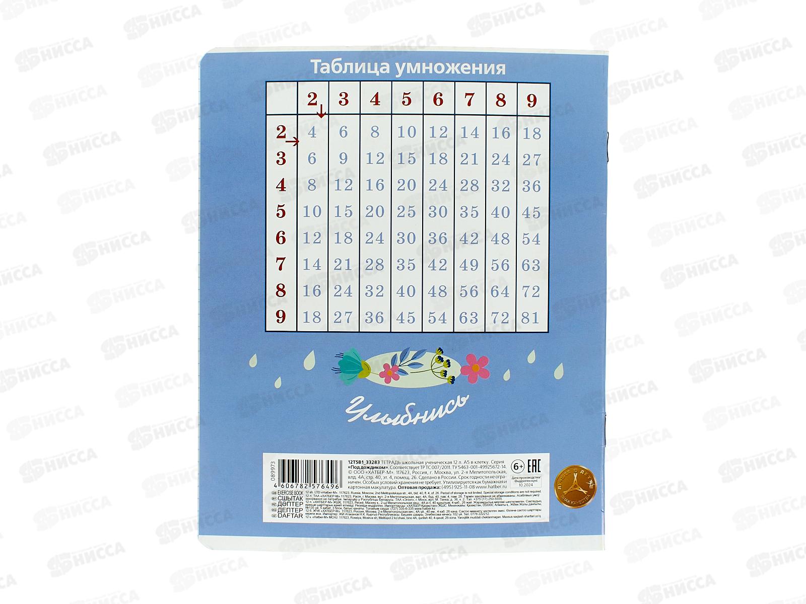 Тетрадь 12л кл. Hatber Под дождиком, 089973 *10/140