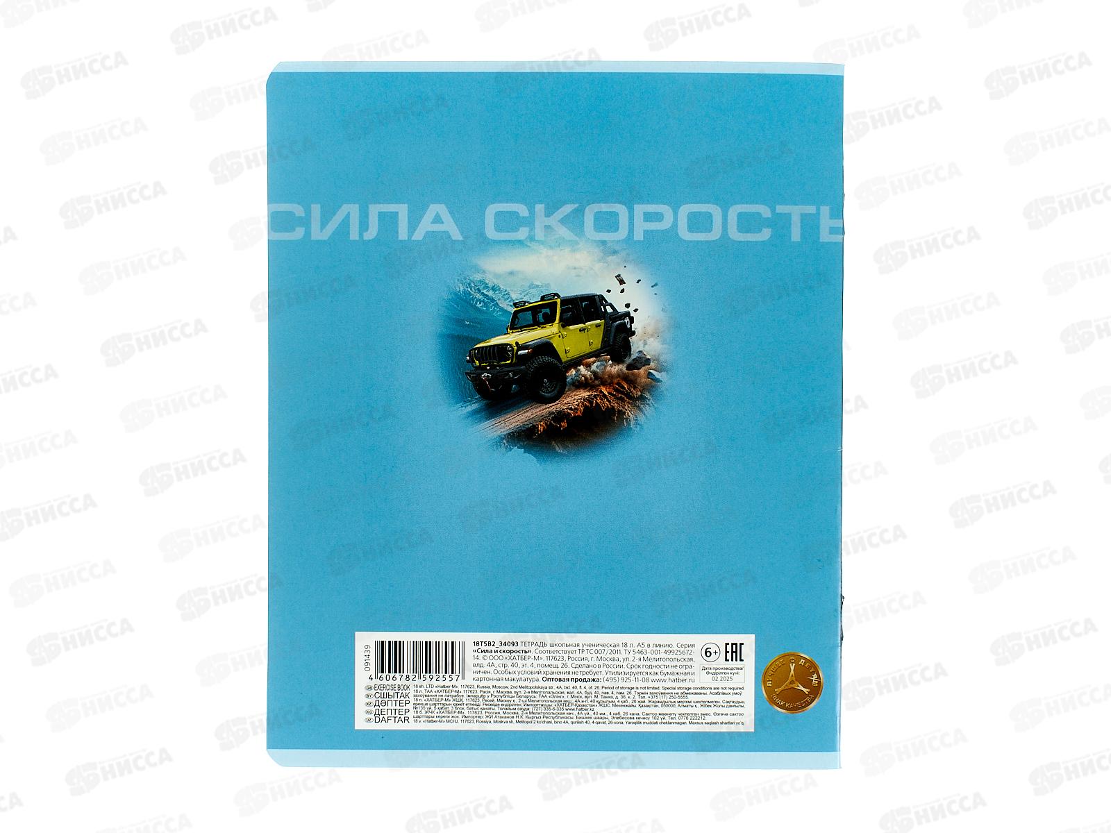 Тетрадь 18л лин. Hatber Сила и скорость 091439  *10/120