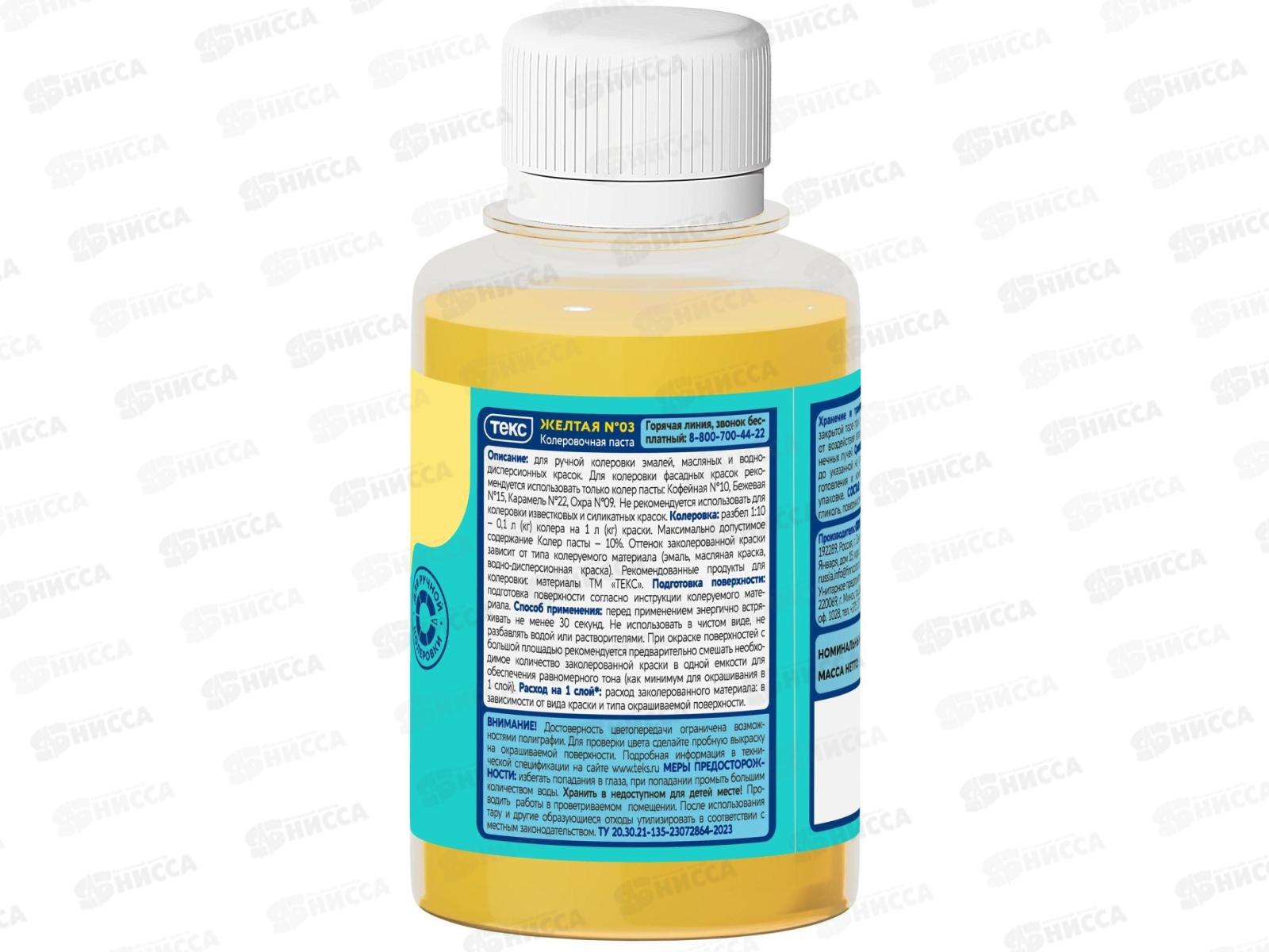 Колер паста Текс №03 желтая 0,1л *1/30