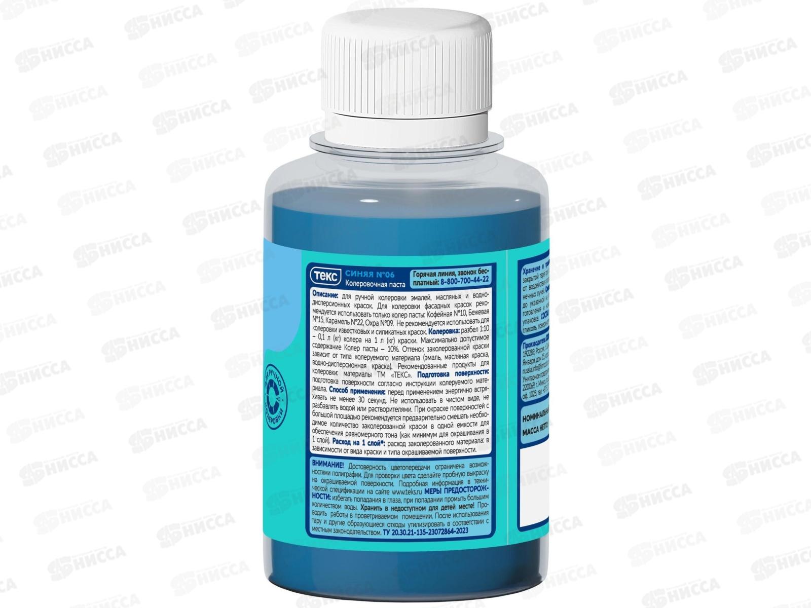 Колер паста Текс №06 синий 0,1л *1/30