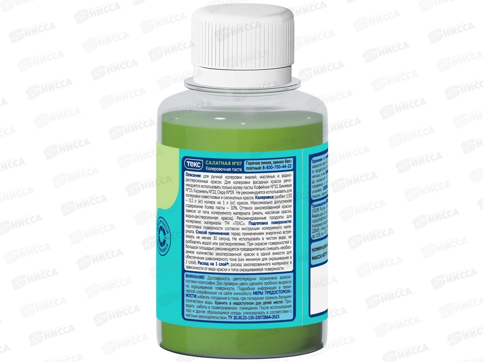 Колер паста Текс №07 салатная 0,1л *1/30
