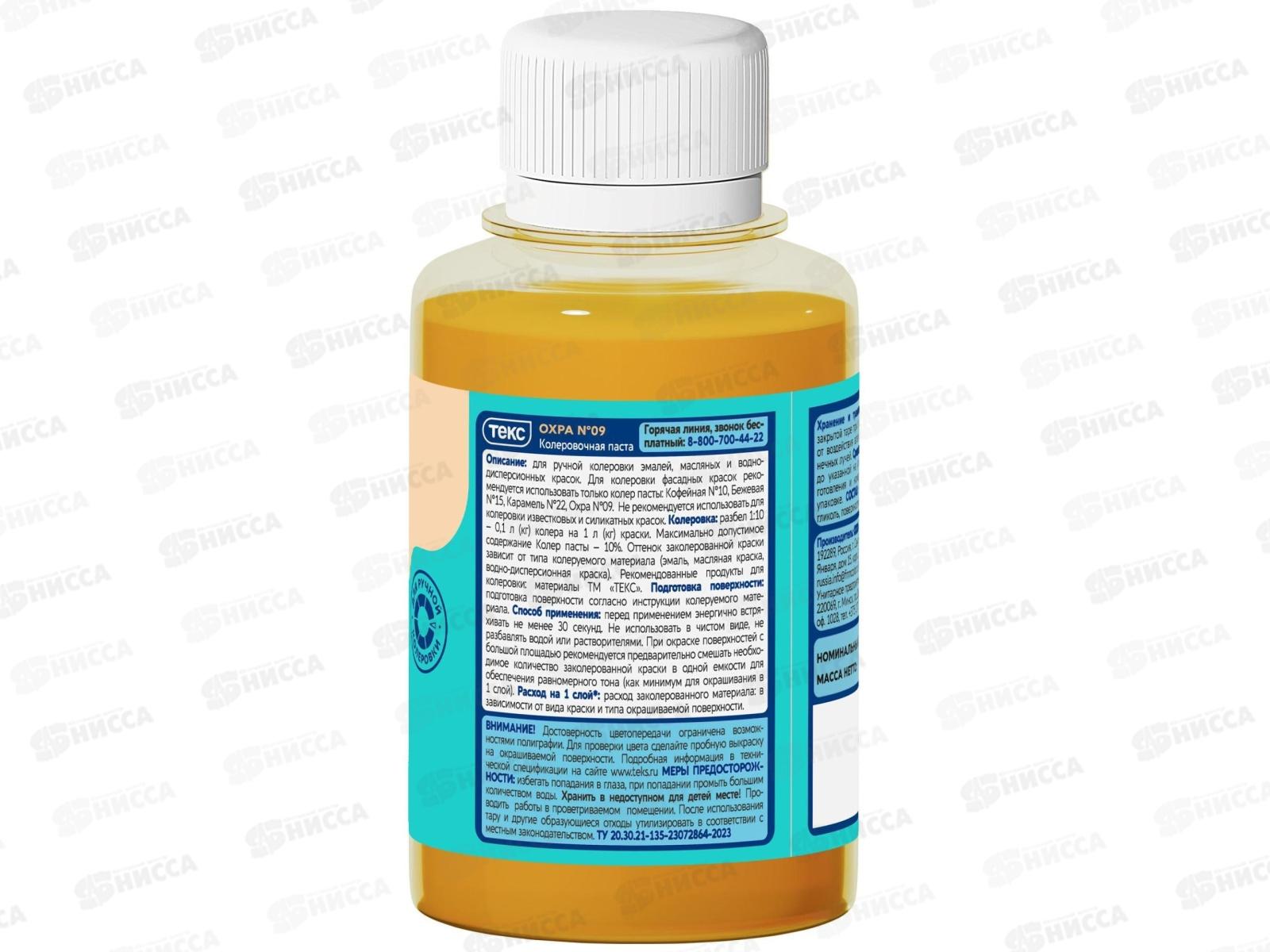 Колер паста Текс №09 охра 0,1л *1/30