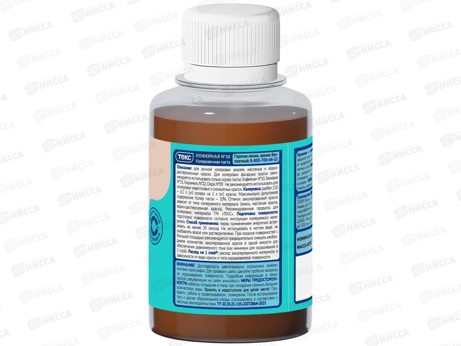 Колер паста Текс №10 кофейная 0,1л *1/30