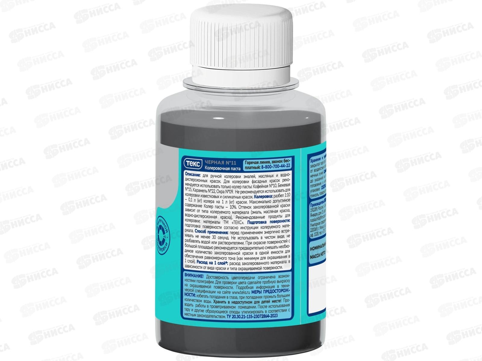 Колер паста Текс №11 черная 0,1л *1/30