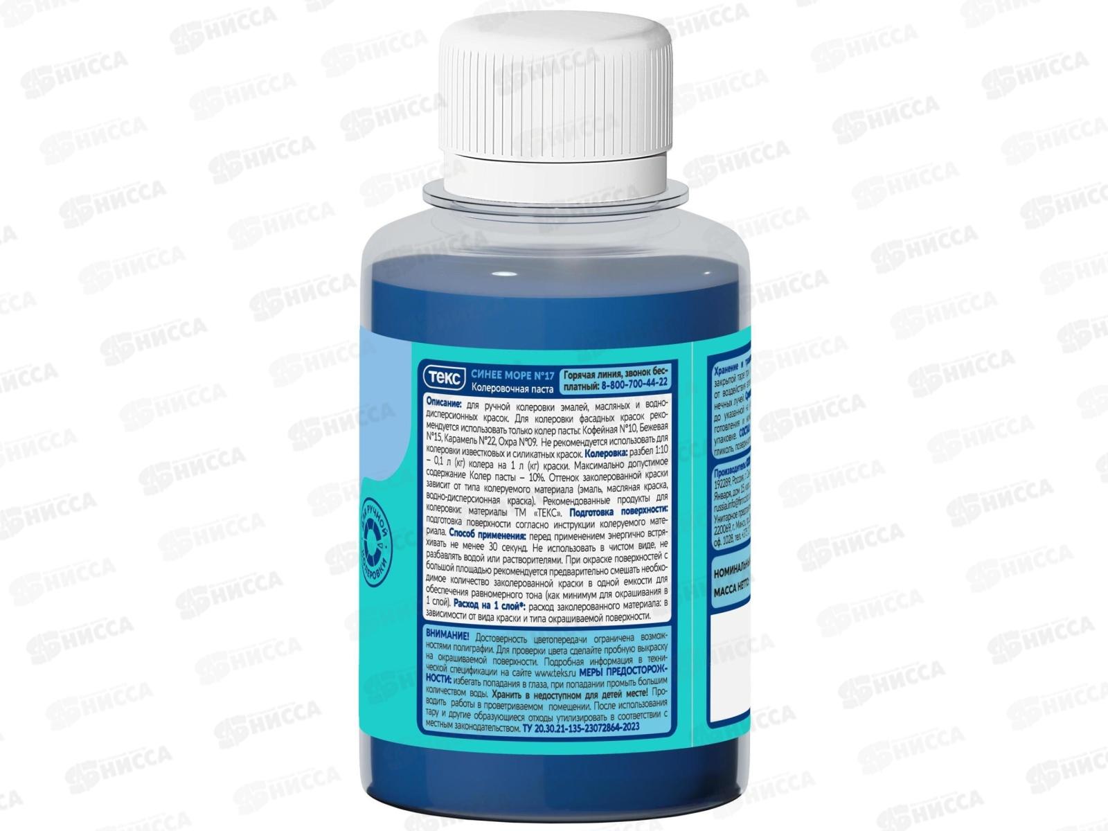 Колер паста Текс №17 синее море 0,1л *1/30