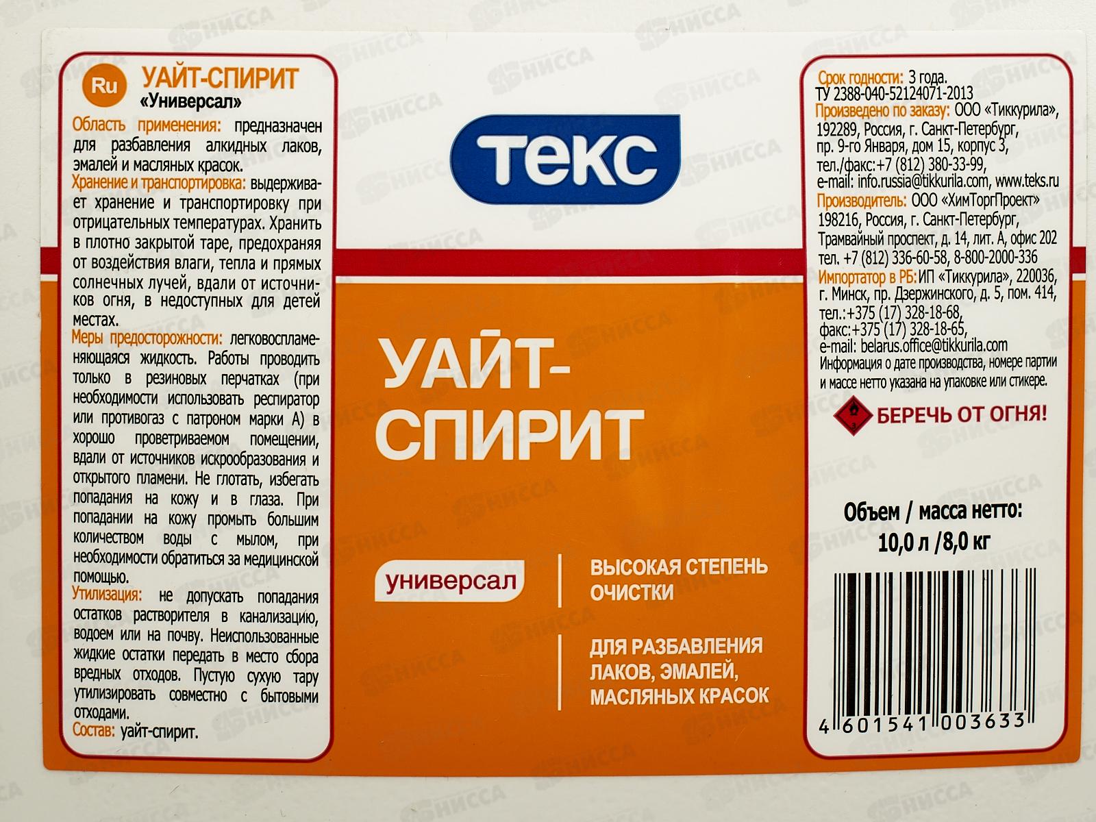 Растворитель Уайт-спирит Текс Универсал 10л/8кг *116