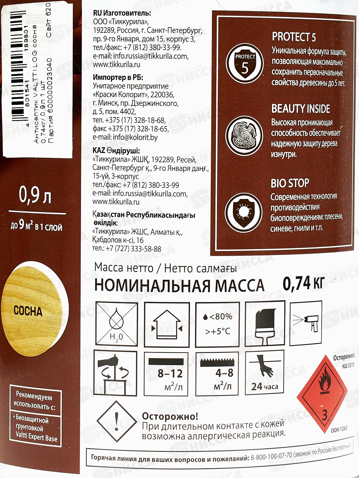 Антисептик Valtti Log сосна 0,9л *1/6