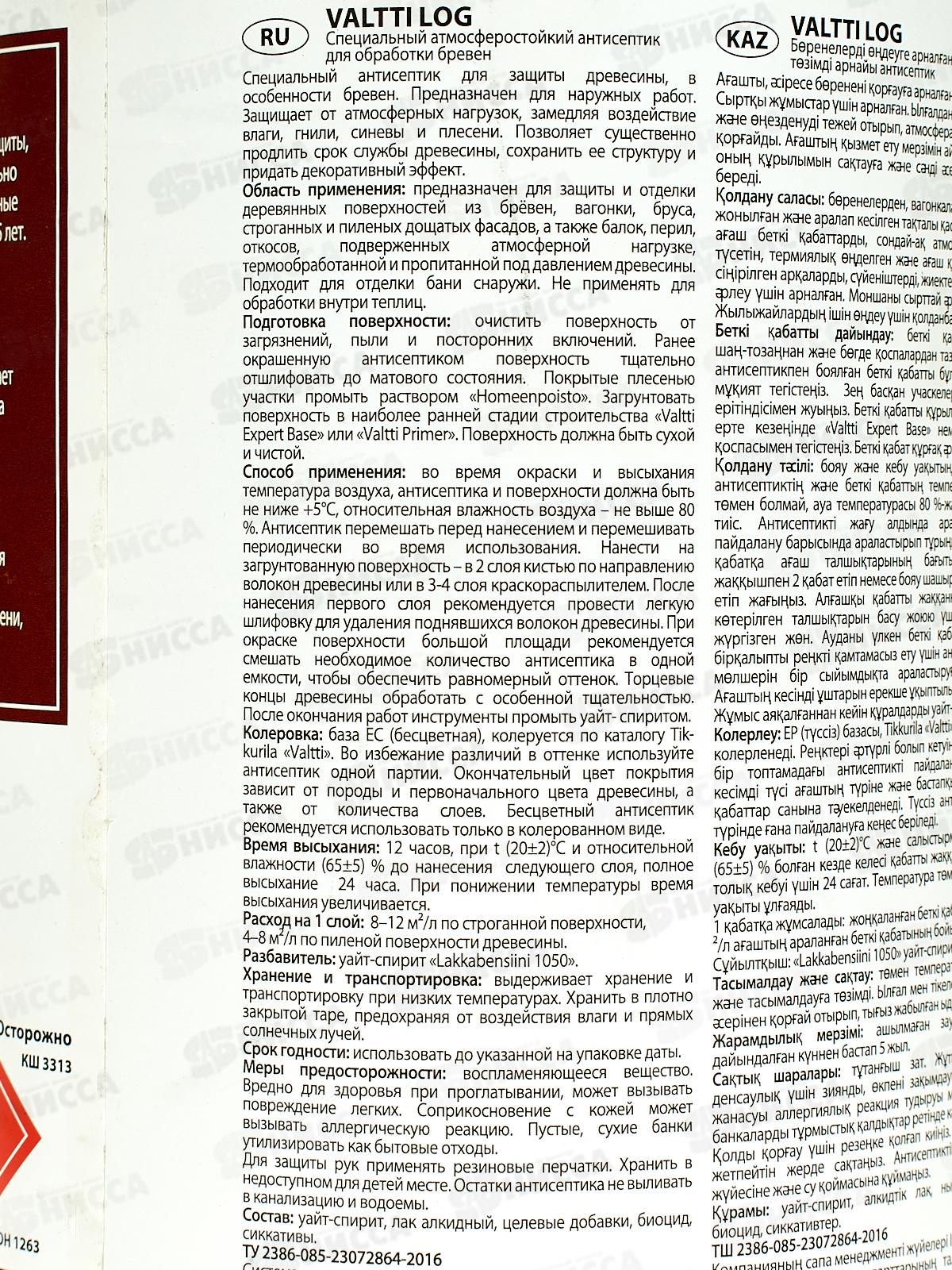 Антисептик Valtti Log сосна 0,9л *1/6