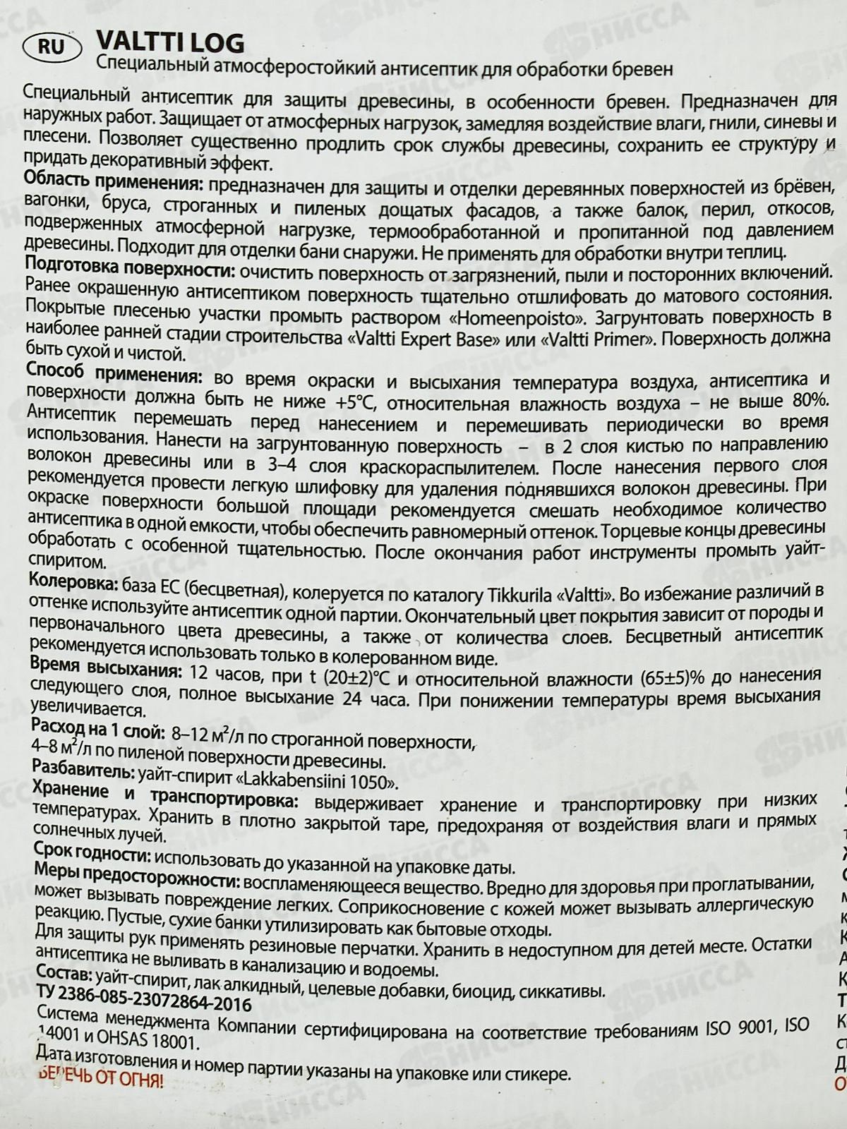 Антисептик Valtti Log орегон 9,0л