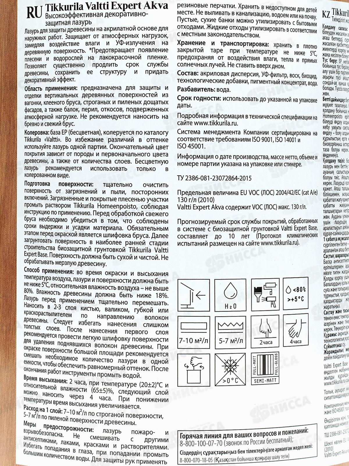 Антисептик Valtti Expert Akva палисандр п/мат 0,9л *1/6