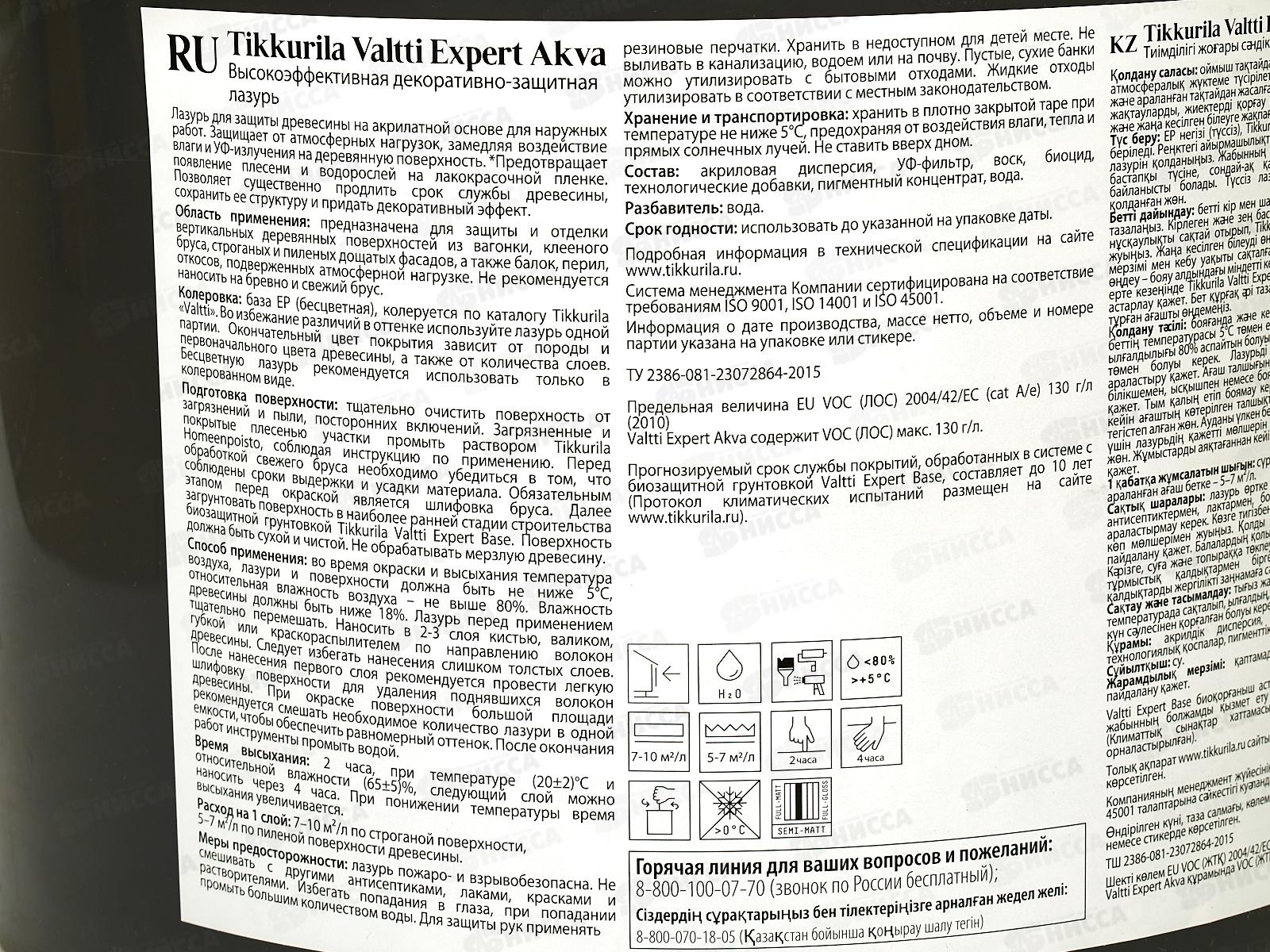 Антисептик Valtti Expert Akva палисандр п/мат 9,0л