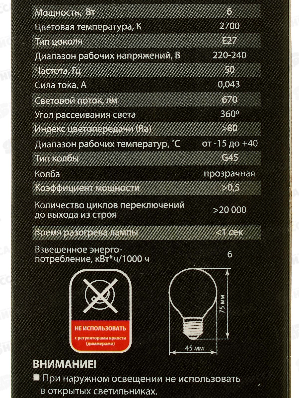 Лампа светодиодная TDM G45-6 Вт-230 В-2700 К–E27 Филамент TDM, 0279 *10/100