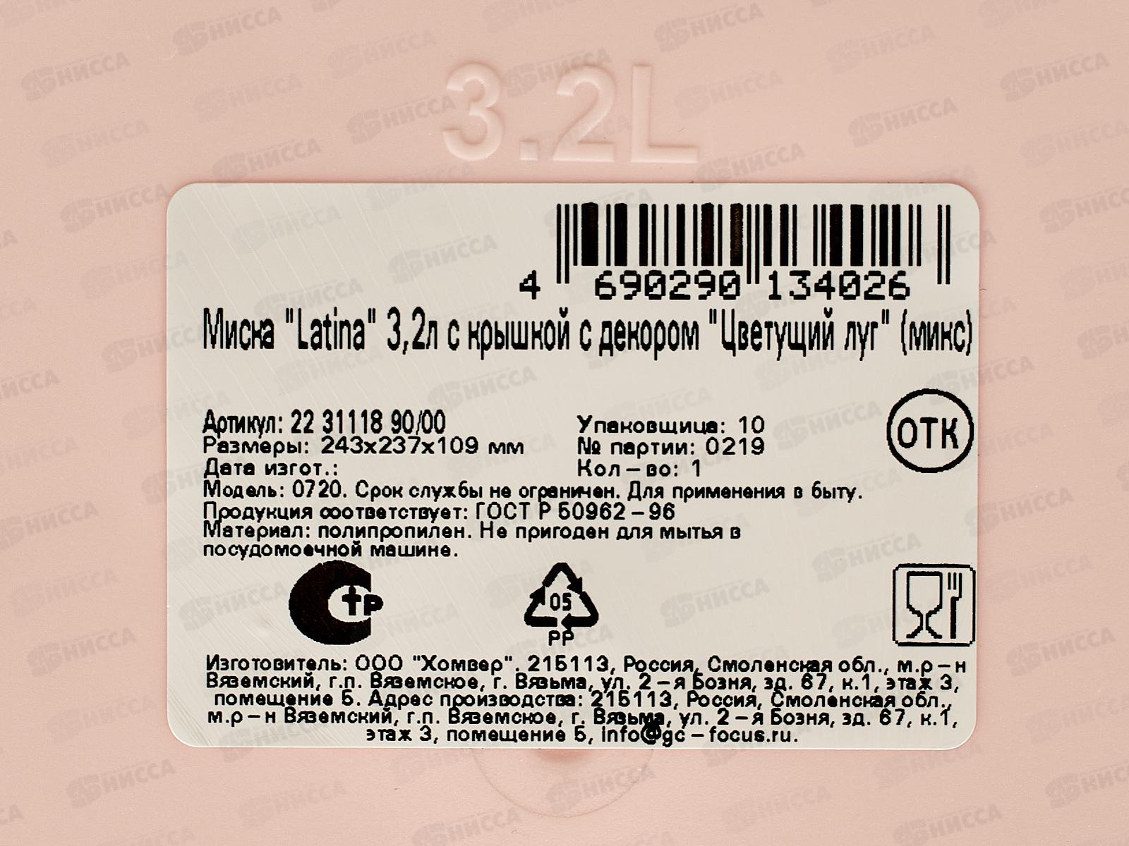 Миска 3,2л Latina с/к Цветущий луг микс 223111890/00 *15