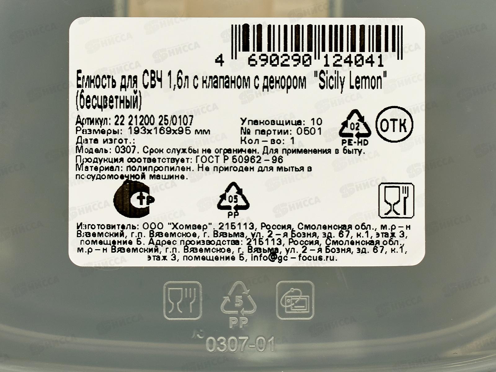 Емкость д/прод. &quotBergamo&quot 1,6л с клапаном бесц 222120025/0107 *16