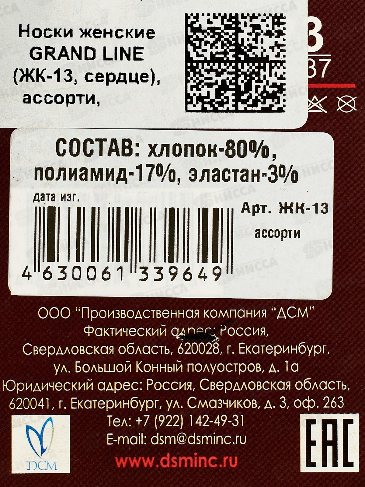 Носки женские  ЖК-13 GRAND LINE сердце, микс р-23